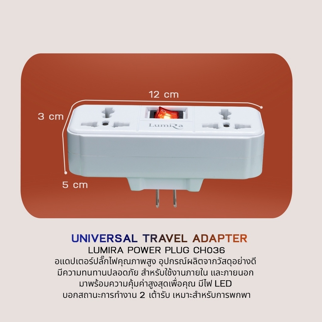 Lumira รุ่น CH036 ปลั๊กแปลง 2ช่อง มีสวิตซ์ 16A 3500W อแดปเตอร์แปลงปลั๊กไฟ ปลั๊กไฟ มีไฟ LED บอกสถานะ