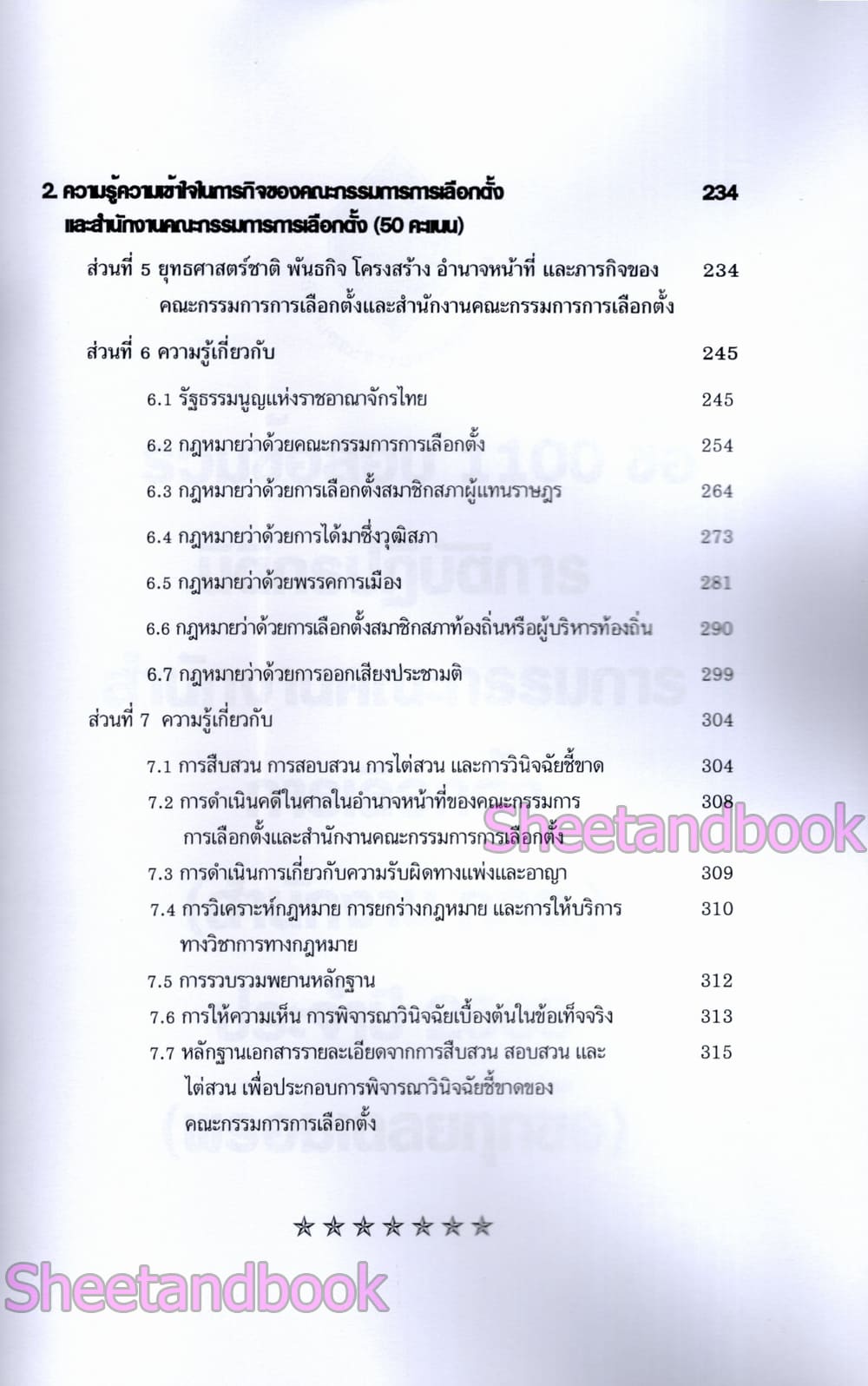 (ปี68) รวมข้อสอบ 1100 ข้อ นิติกรปฏิบัติการ สำนักงานคณะกรรมการการเลือกตั้ง กกต. ปี68 KTS0854 sheetandbook