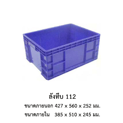 ลังทึบ 112