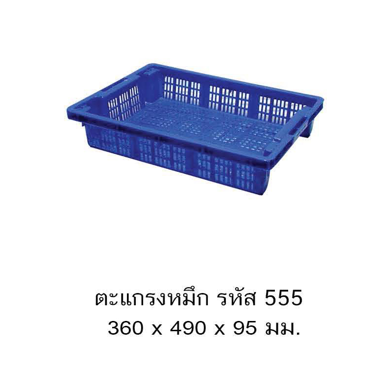 ตะแกรงหมึก 555