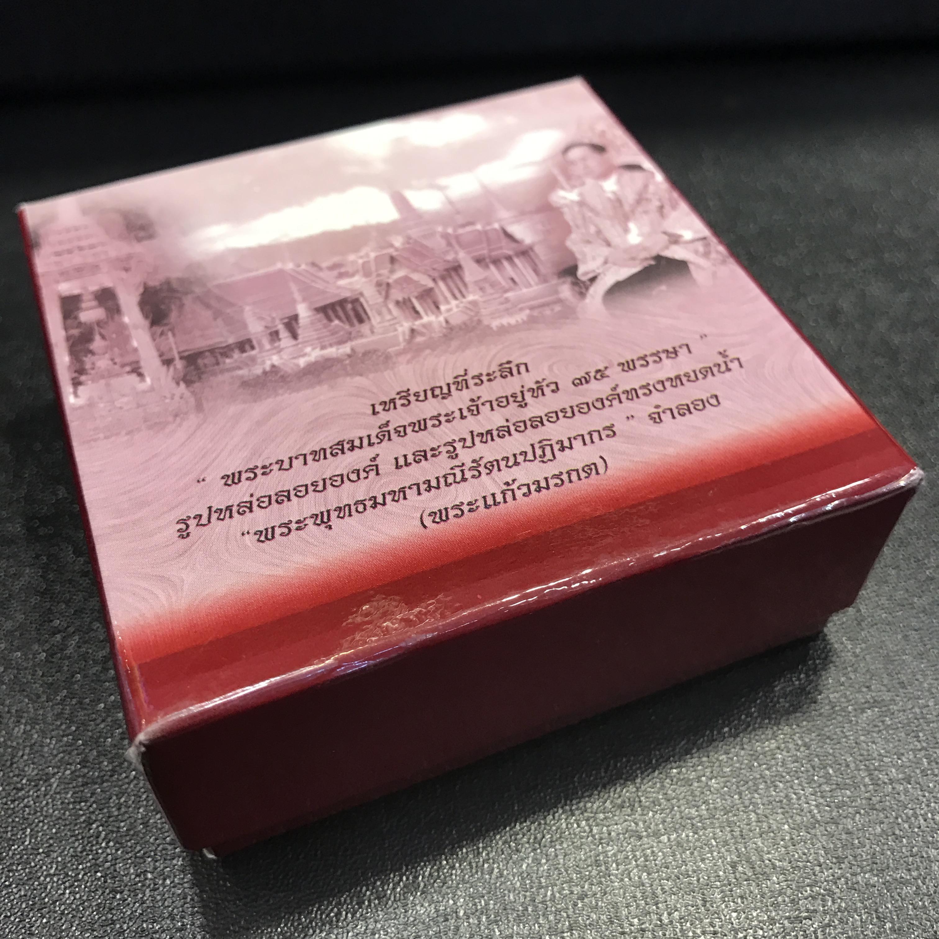 พระแก้วมรกต ภปร(รุ่นแรก) ปี45 รุ่นฉลองกรุงรัตนโกสินทร์ครบ 220 ปี หล่อลอยองค์ เนื้อทองคำครบสมบูรณ์(สวยงามและหายากมาก)