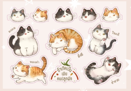 Sticker แมวเทพ (ข้าเกิดเป็นมียคนปลูกผัก)
