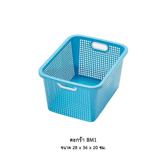 ตะกร้า BM1