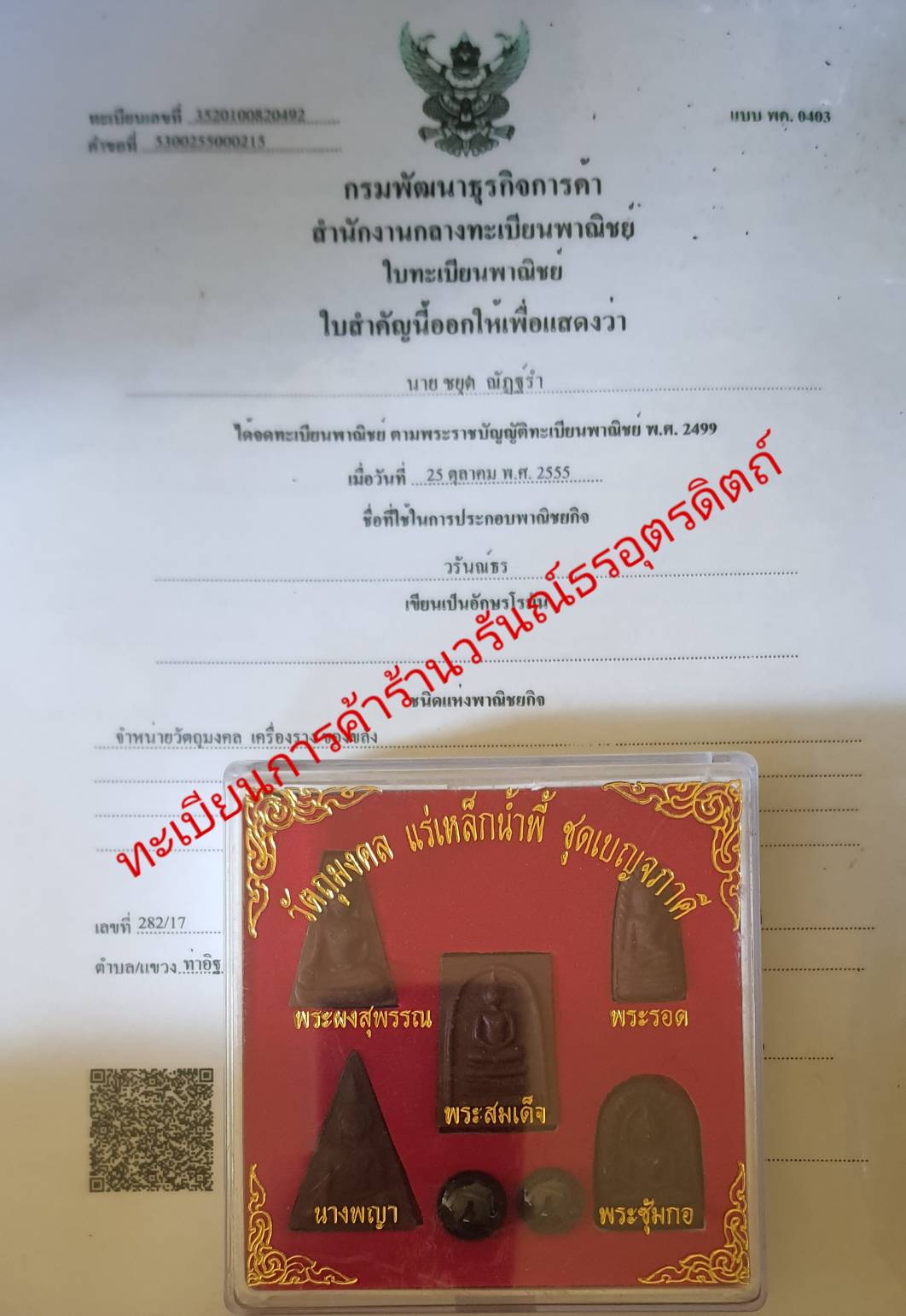 พระเครื่อง พระเบญจภาคี ชุดพระเบญจภาคี เบญจภาคี แร่เหล็กน้ำพี้ สีน้ำตาล | พระรอด พระนางพญา พระสมเด็จ พระผงสุพรรณ แร่เหล็กน้ำพี้อุตรดิตถ์ รวมชุด เบญจภาคี พระซุ้มกอ และ ไหลน้ำพี้