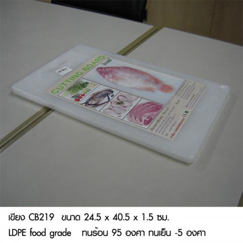 เขียง CB219