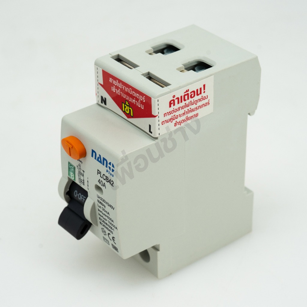 **TYPE B 2P** NANO สำหรับ EV Charger เซอร์กิตเบรกเกอร์กันดูด RCCB 40A 10kA 30mA Wallbox ที่ชาร์จ รถไฟฟ้า ตัดไฟรั่ว DC