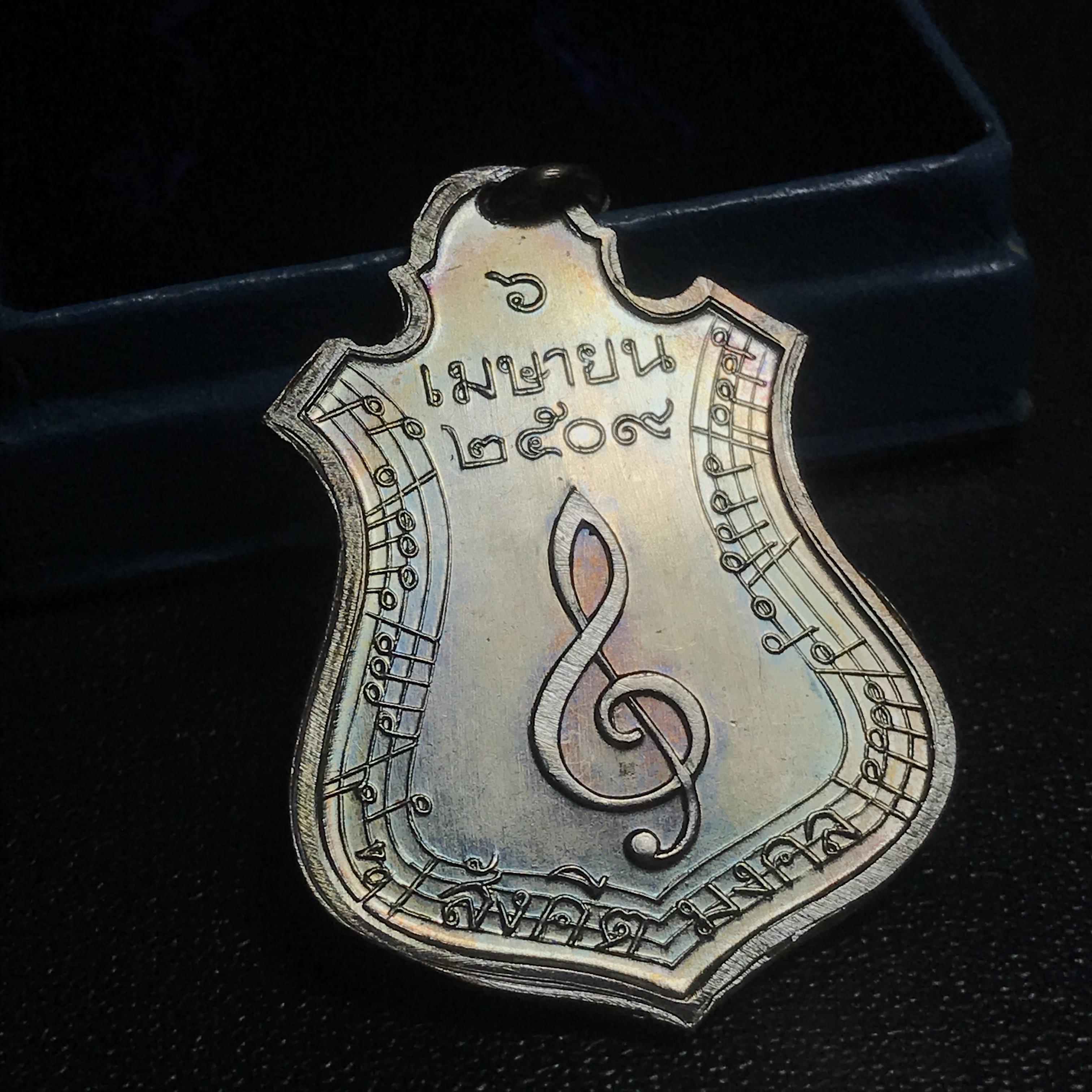 เหรียญสังคีตมงคล ภปร. ปี 2509(พระราชทาน)สุดยอดหายาก สร้างโดยพระราชทรัพย์ส่วนพระองค์ของพระบาทสมเด็จพระเจ้าอยู่หัว(1ใน300 เหรียญ)