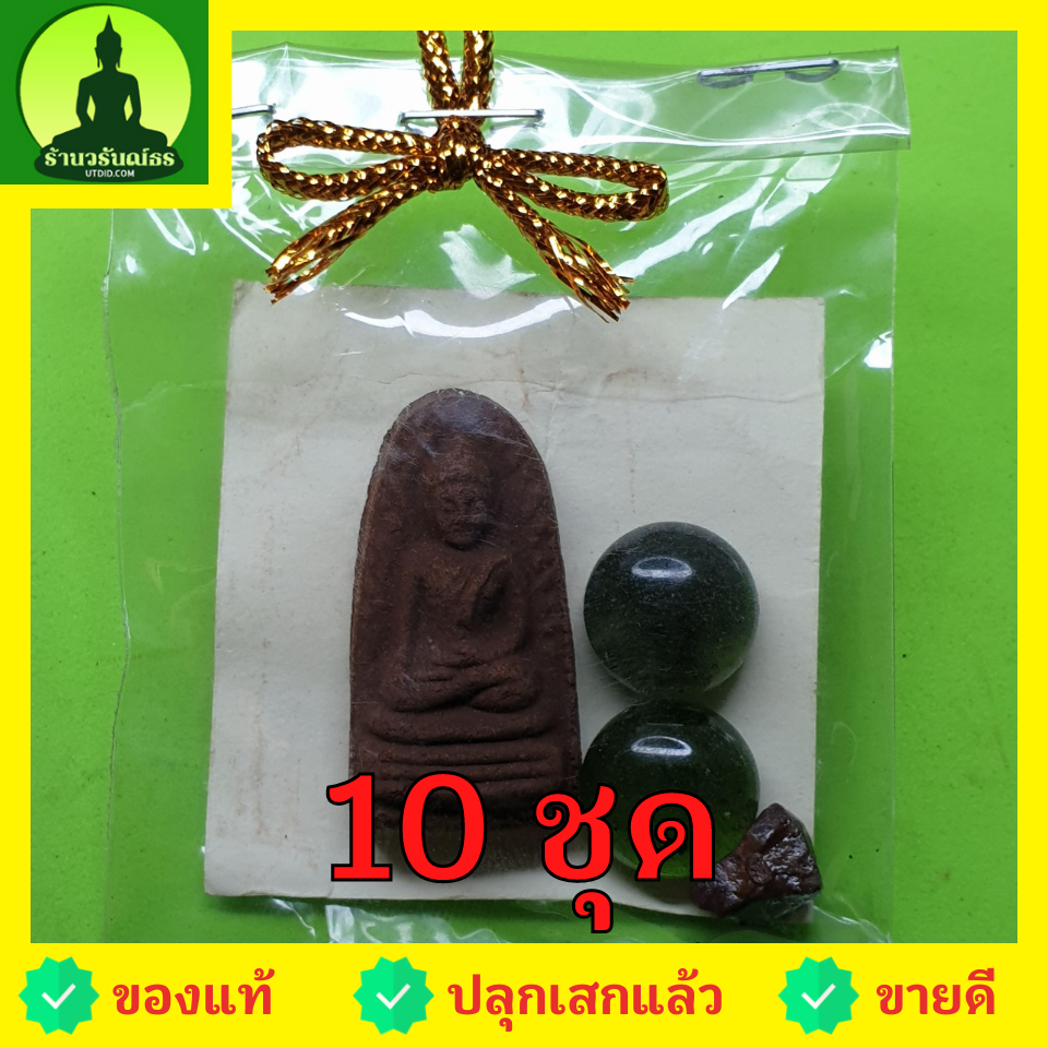 ของชำร่วย พระของชำร่วย พระรอด 10 ชุด เนื้อแร่เหล็กน้ำพี้ ของชำร่วยงานแต่ง ของที่ระลึก ของชำร่วยงานแต่งงาน ของชำร่วยสวยๆ ของชำร่วยยกโหล10-100ชิ้น พระรอดแท้ พระเครื่องพระรอด พระรอดพิมพ์เล็ก พระรอดแขวนคอ พระรอดลำพูน จี้พระรอด พระรอดเนื้อผง พระรอดห้อยคอ