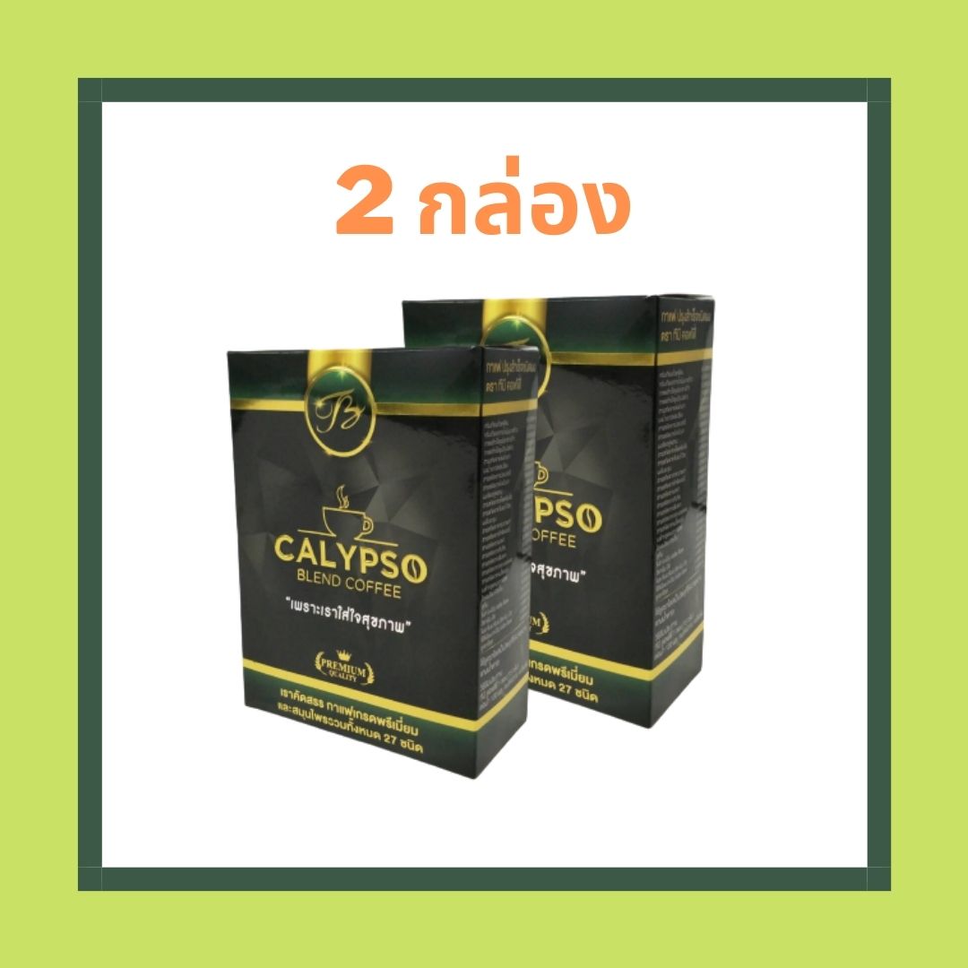 กาแฟคาลิปโซ่ 2 กล่อง