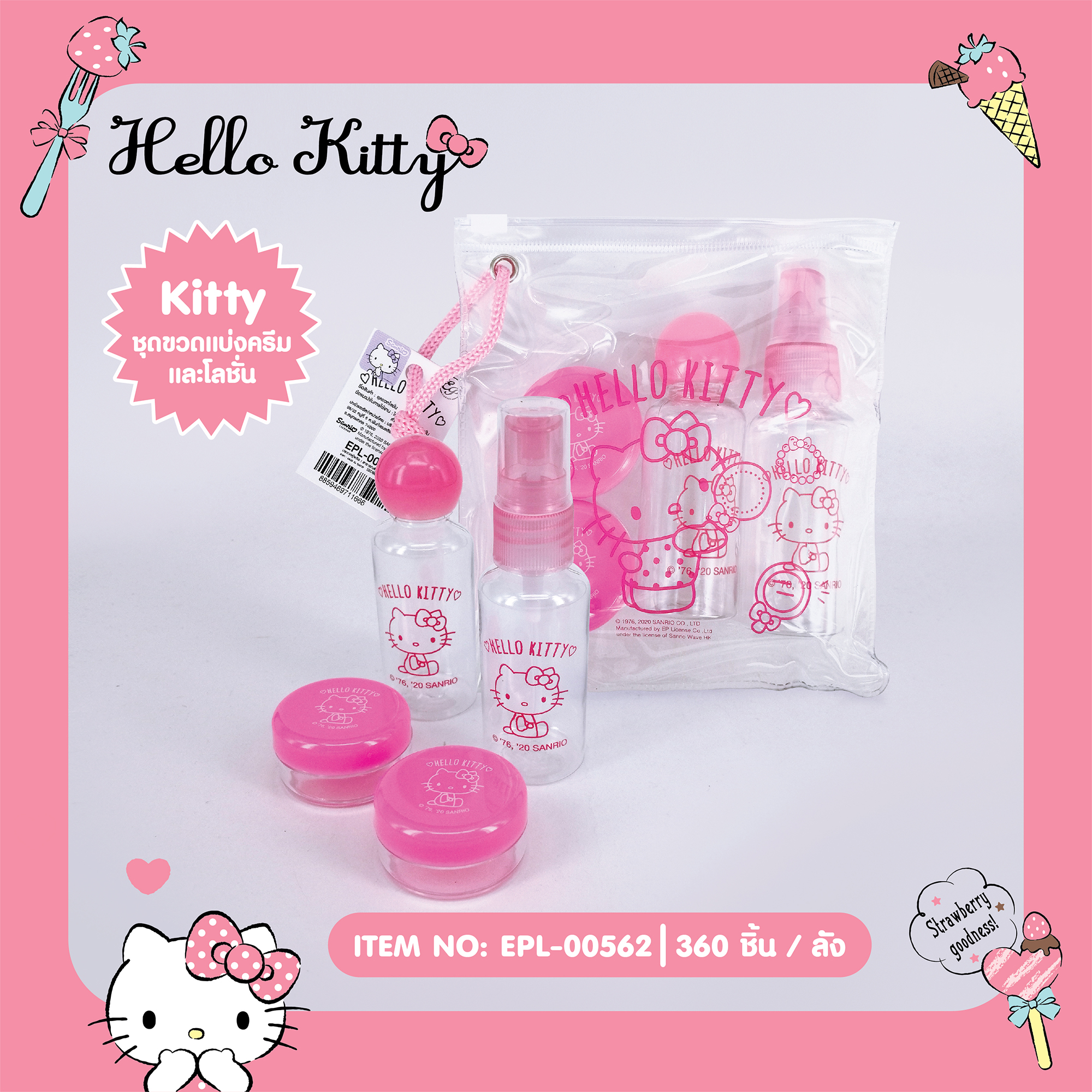 EPL-00562 ชุดขวดแบ่งครีมและโลชั่น Hello Kitty โหลละ 225 บาท 12 ชิ้น