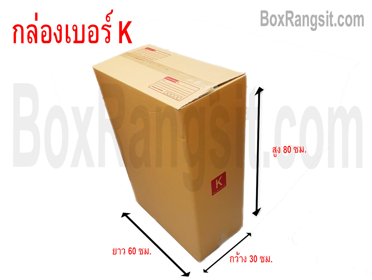 กล่องไปรษณีย์ เบอร์ K (5 ชั้น)