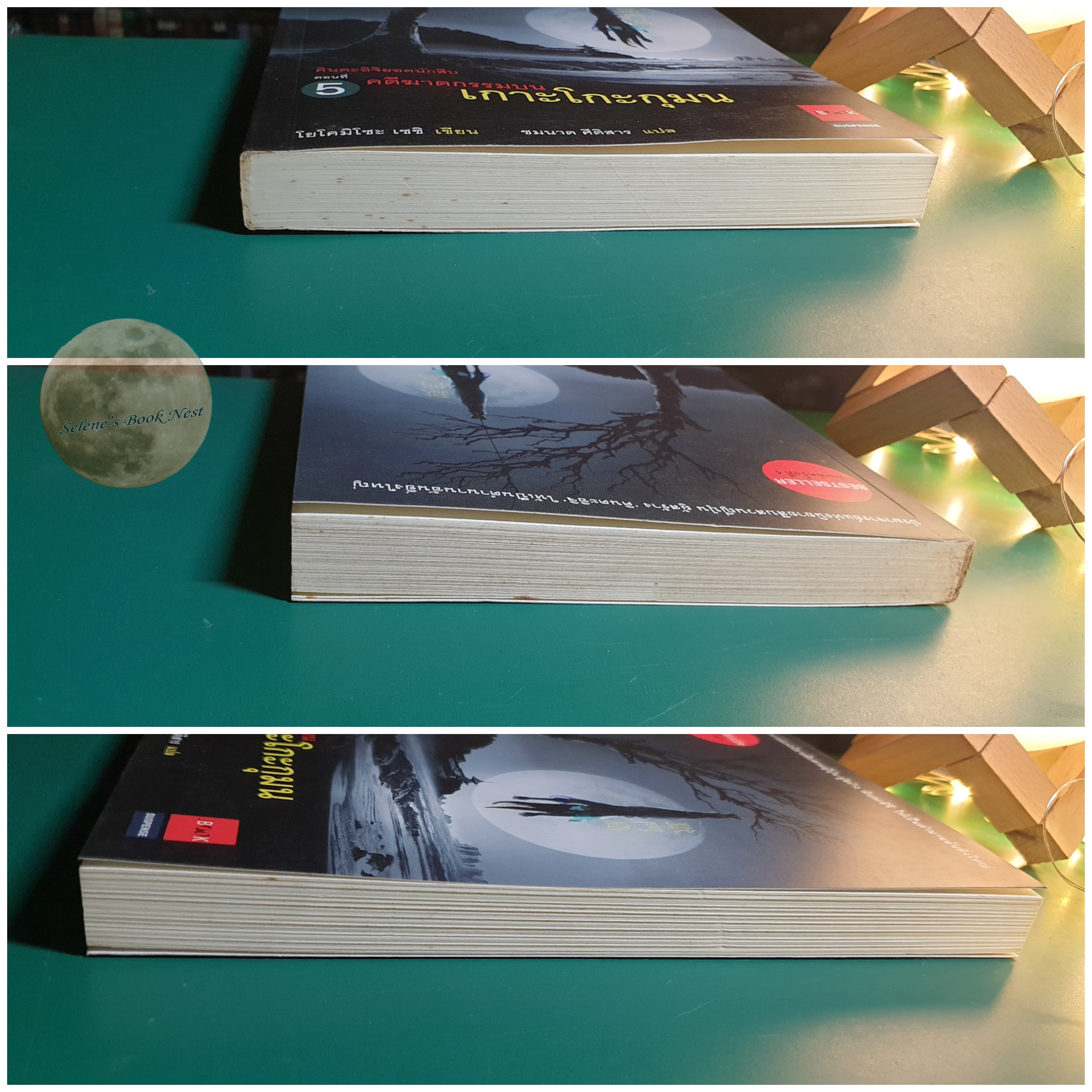 คินดะอิจิยอดนักสืบ ตอนที่ 5 คดีฆาตกรรมบนเกาะโกะกุมน / Seishi Yokomizo (เซชิ โยโคมิโซะ)
