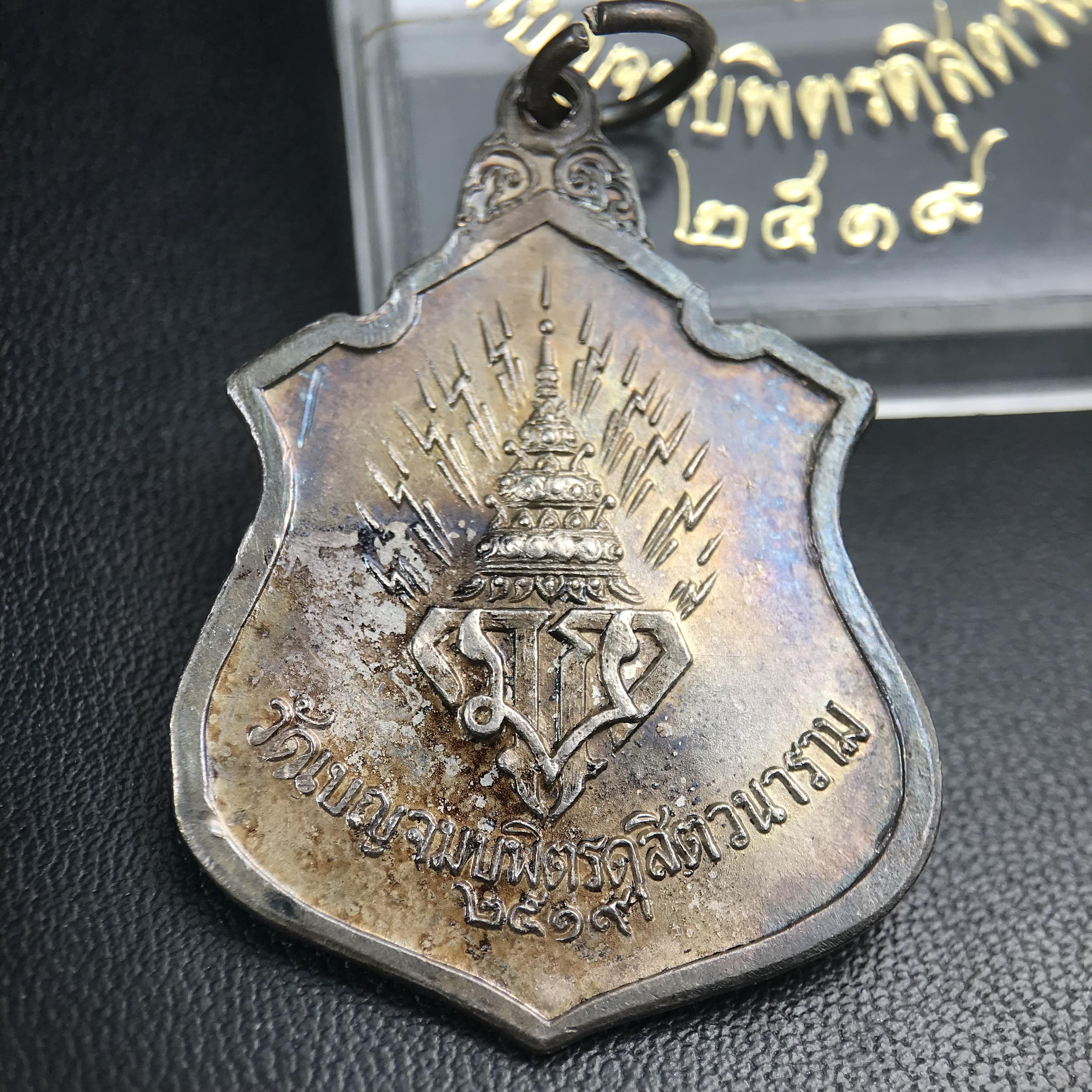 เหรียญพระพุทธชินราช มวก. วัดเบญจมบพิตรฯ ปี 2519 เนื้อเงิน(ผิวเดิมผิวน้ำทองกระจายตามองค์พระสวยมาก สภาพสวยพร้อมกล่องบรรจุเดิม(ในหลวงรัชกาลที่9และสมเด็จพระราชินีเสด็จฯเททอง)เหรียญดีพิธีใหญ่ หลวงปู่โต๊ะ วัดประดู่ฉิมพลี ร่วมปลุกเสก(เนื้อเงินพบเจอน้อยมาก หายาก)