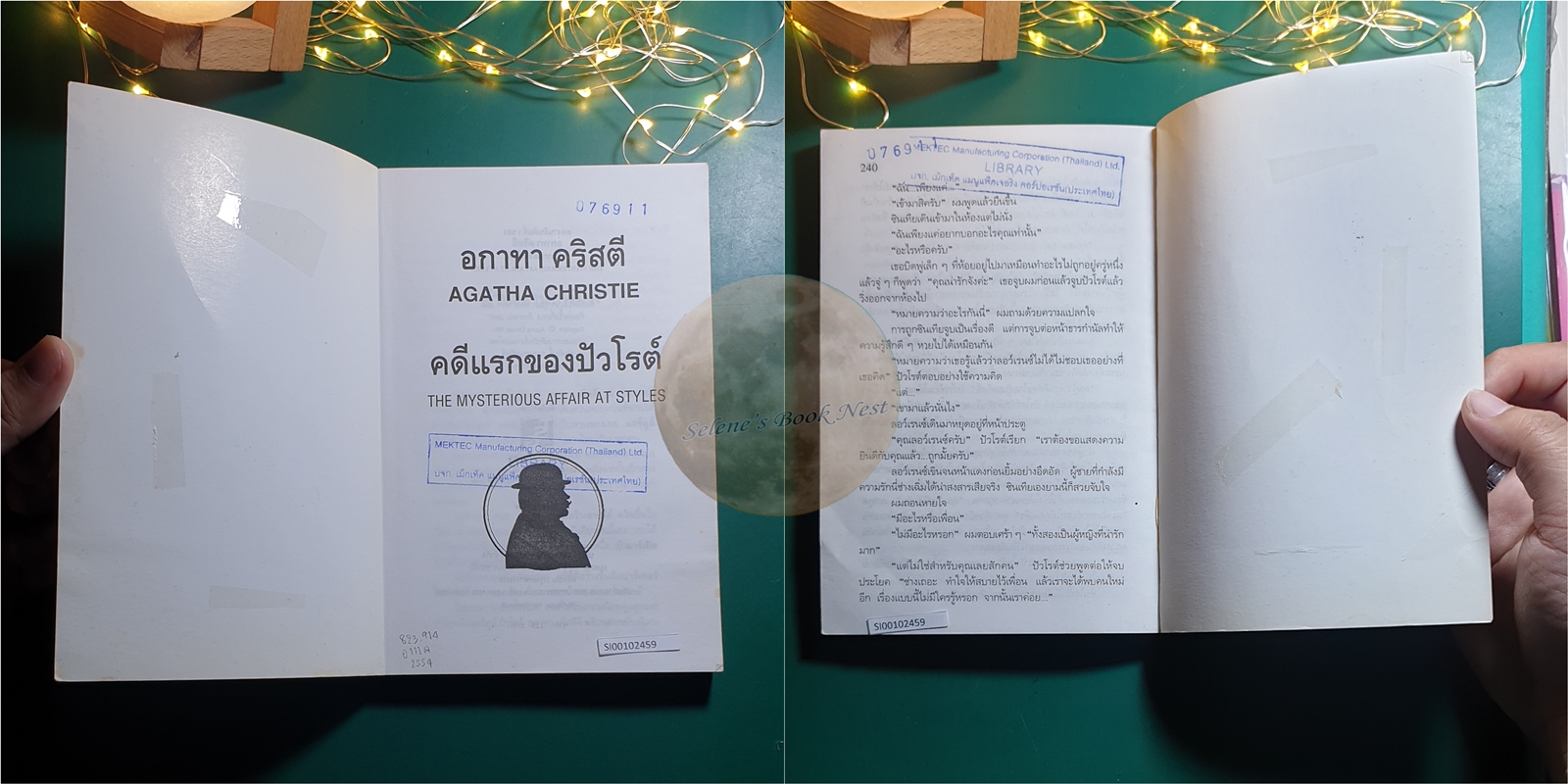 คดีแรกของปัวโรต์ / Agatha Christie (อกาธา คริสตี้)