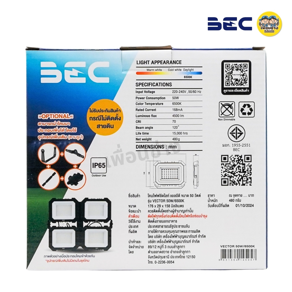 BEC ฟลัดไลท์ รุ่น VECTOR สปอร์ตไลท์ LED Floodlight กันน้ำ กันฝุ่น IP65 50W 100W 200W โคมไฟ โคมไฟสปอร์ตไลท์ แสงขาว DAYLIGHT