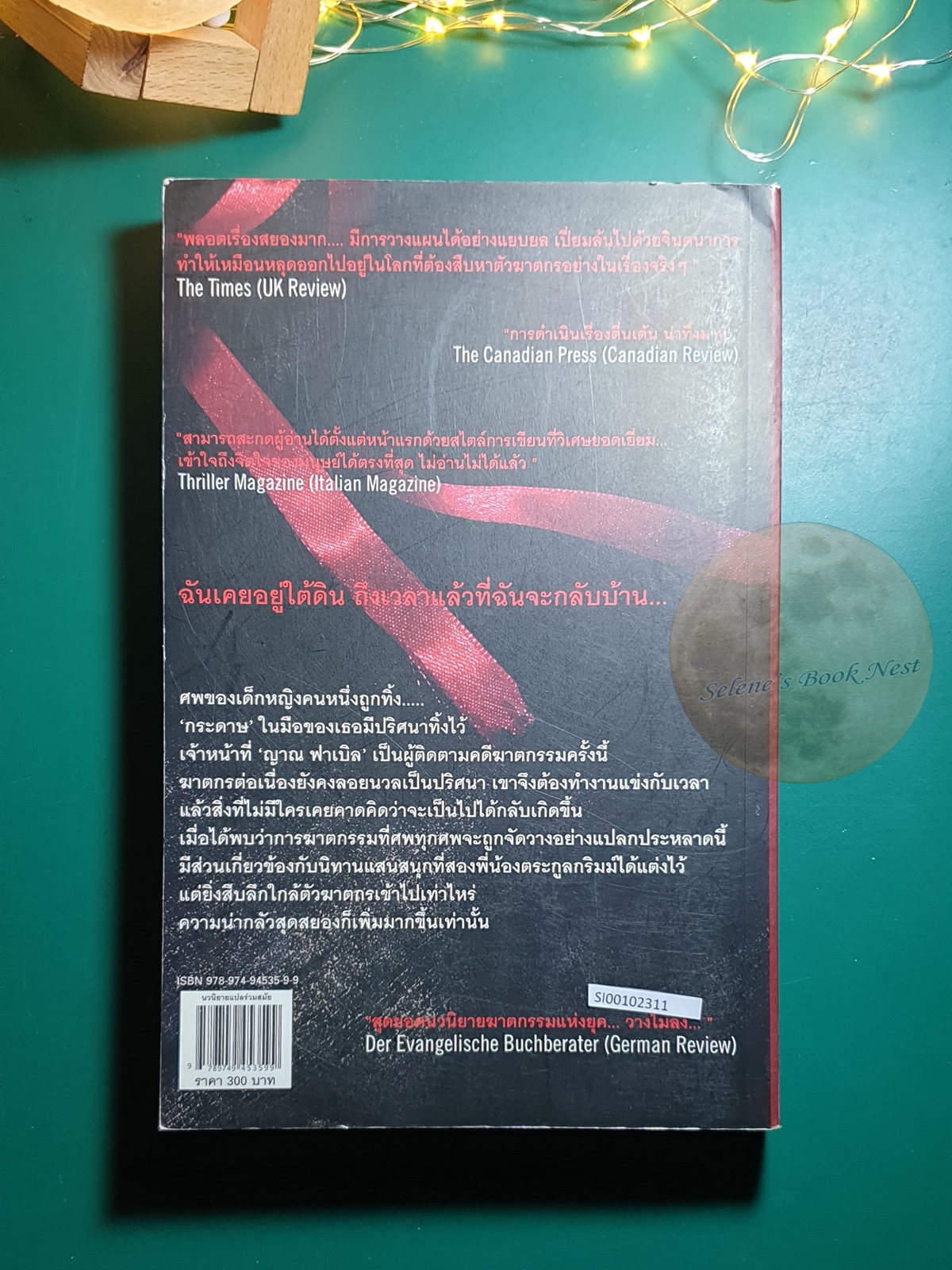 Jan Fabel #2 ตอน นิทรานาฏฆาตกรรม (Brother Grimm) / Craig Russell