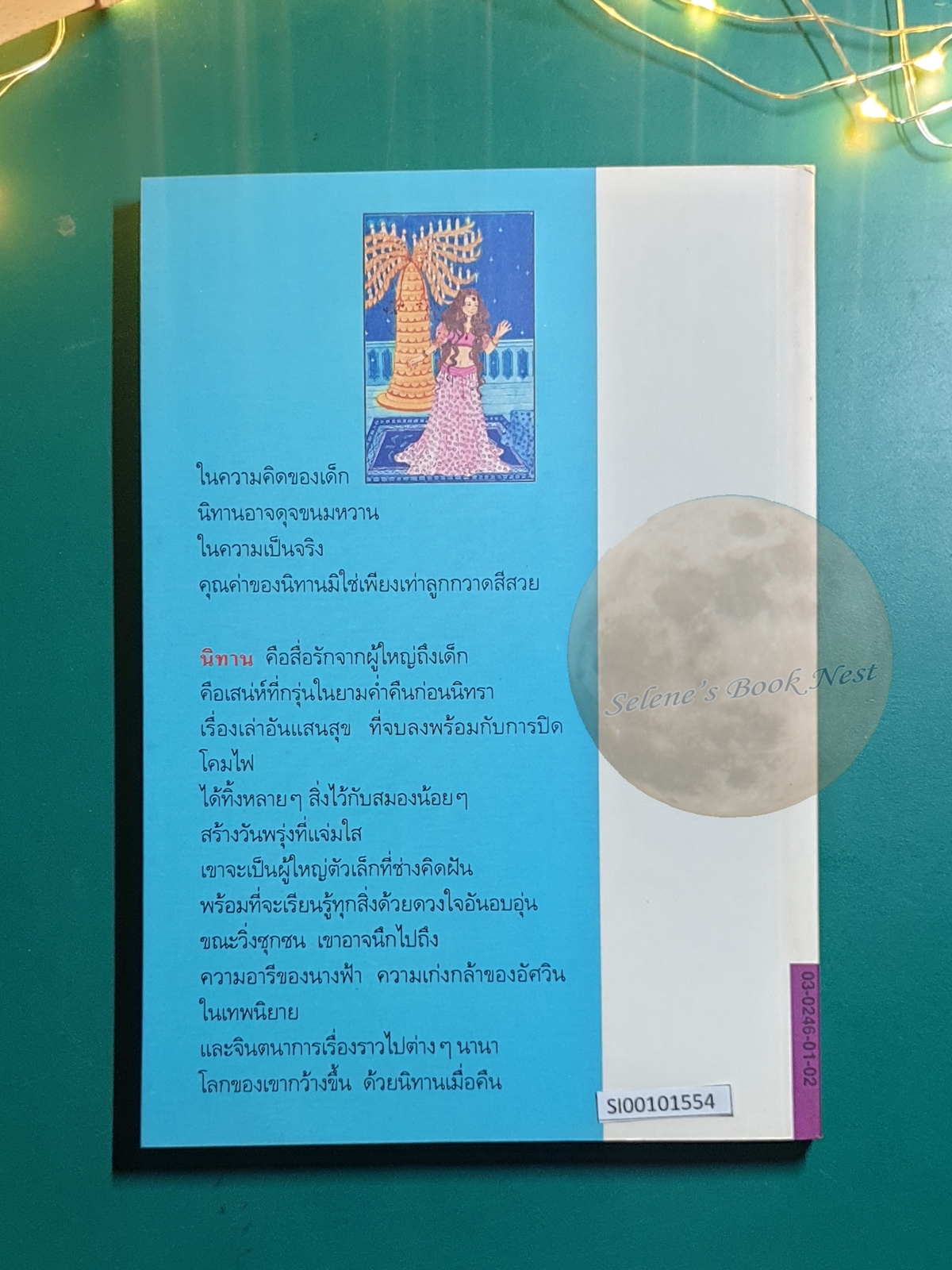 เทพนิยายคลาสสิก เล่ม 2 (Imagine That! Fifteen Fantastic Tales) / Sara and Stephen Corrin (ซาร่า และ สตีเฟน คอร์ริน)