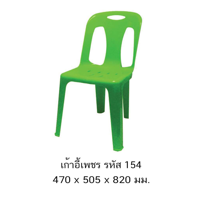 เก้าอี้เพชร 154 A