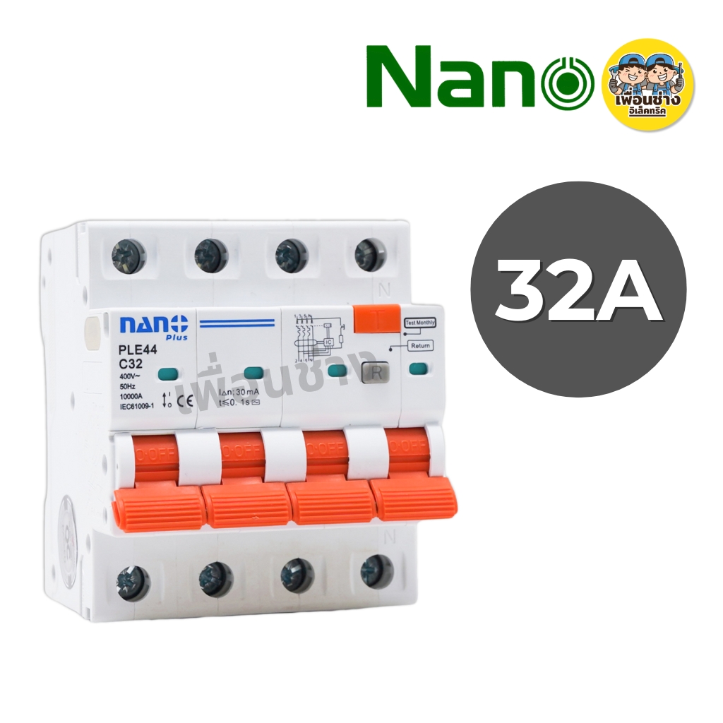 **AC3P+N**NANO เซอร์กิตเบรกเกอร์กันดูด RCBO AC ขนาด 3P+N 400V รุ่น PLE44 32A 50A 63A
