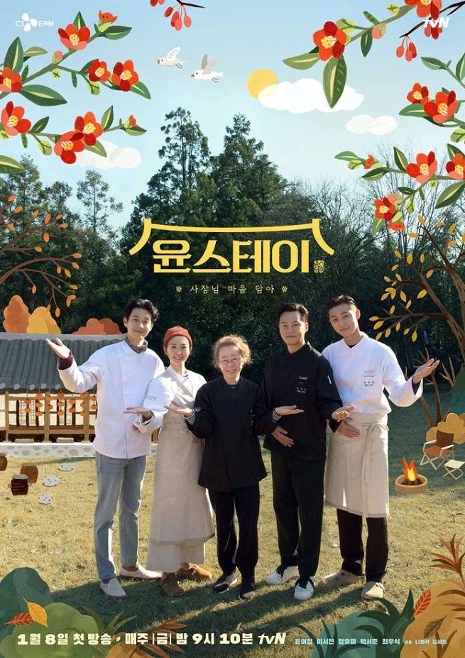 MP4 / Flash Drive 64GB tvN Youn's Stay 2021 / Youn Stay / Youn's Kitchen (Season 3) (EP 1-12end) ***เสียงเกาหลี-ซับไทย