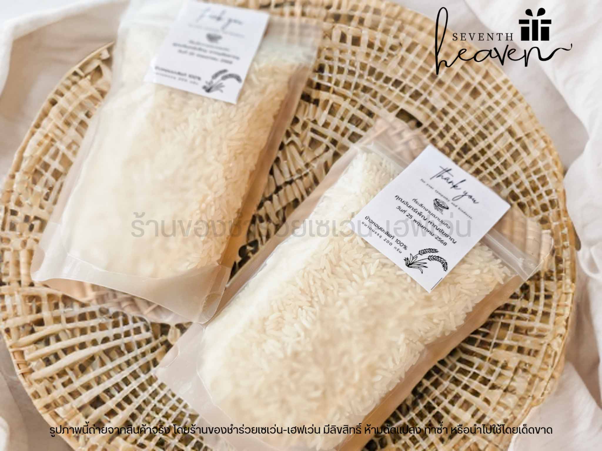 ของชำร่วย ข้าวหอมมะลิแท้ 200 กรัม ถุงซิปล๊อคตั้งได้