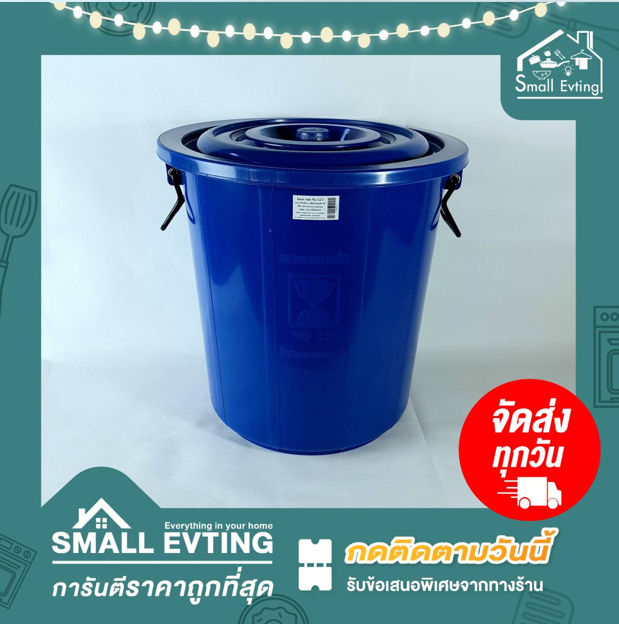 Small Evting ถังน้ำมีฝา ถังน้ำพลาสติก 26 ลิตร ถังน้ำพร้อมฝา ถังอเนกประสงค์ ถังน้ำพร้อมฝาสีน้ำเงิน