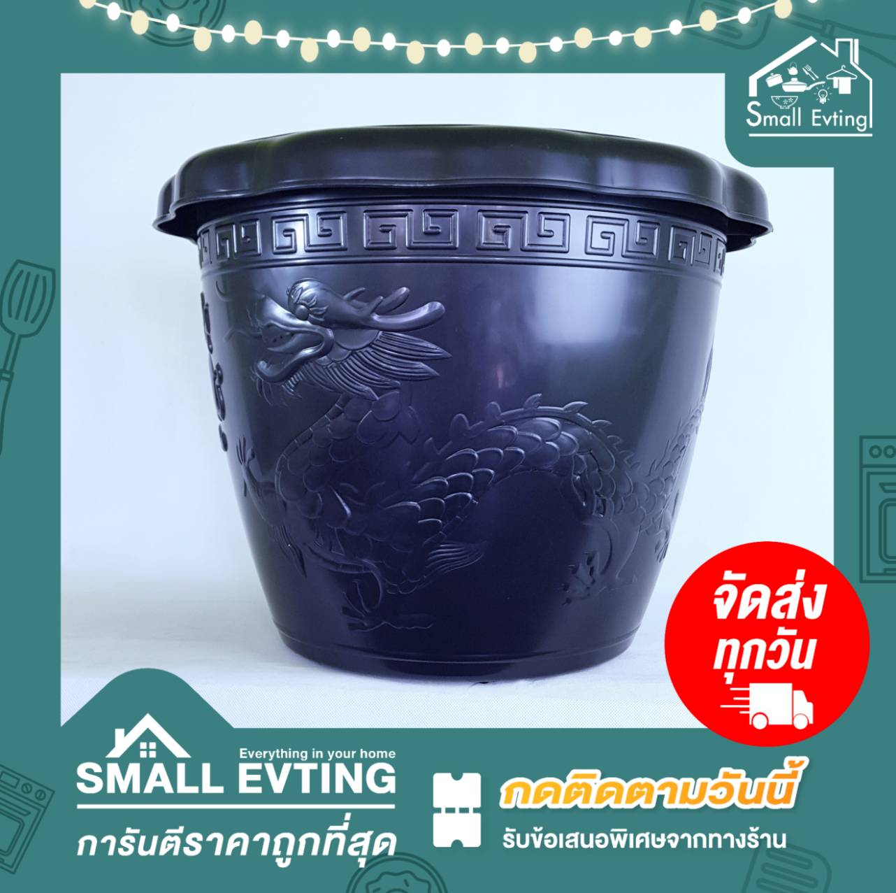 Small Evting อ่างพลาสติกลายมังกร กระถางต้นไม้ อ่างบัว No.161 ขนาดใหญ่ พลาสติกหนา ลายมังกร อ่างบัวพลาสติก