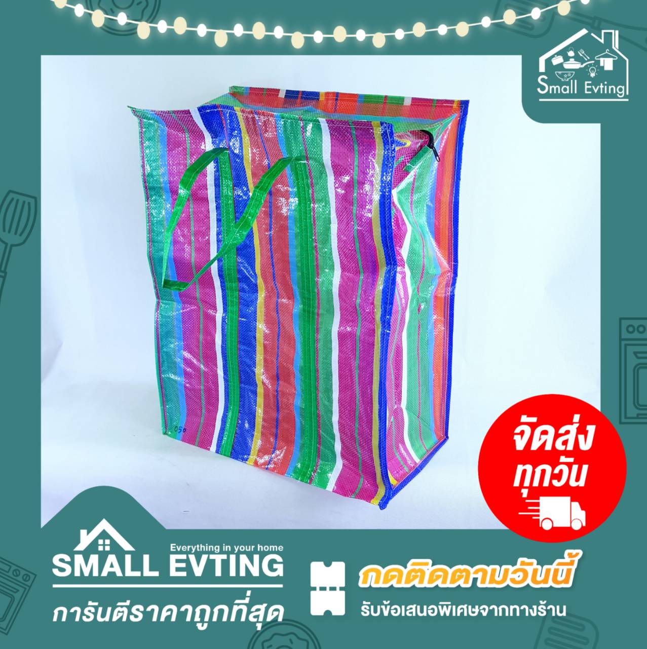 Small Evting ถุงกระสอบ ถุงสายรุ้ง Size L แพ็ค จำนวน 2 ใบ ถุงใส่ของ กระเป๋าพับได้