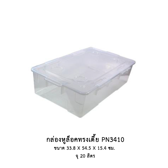 กล่องหูล็อคทรงเตี้ย PN3410