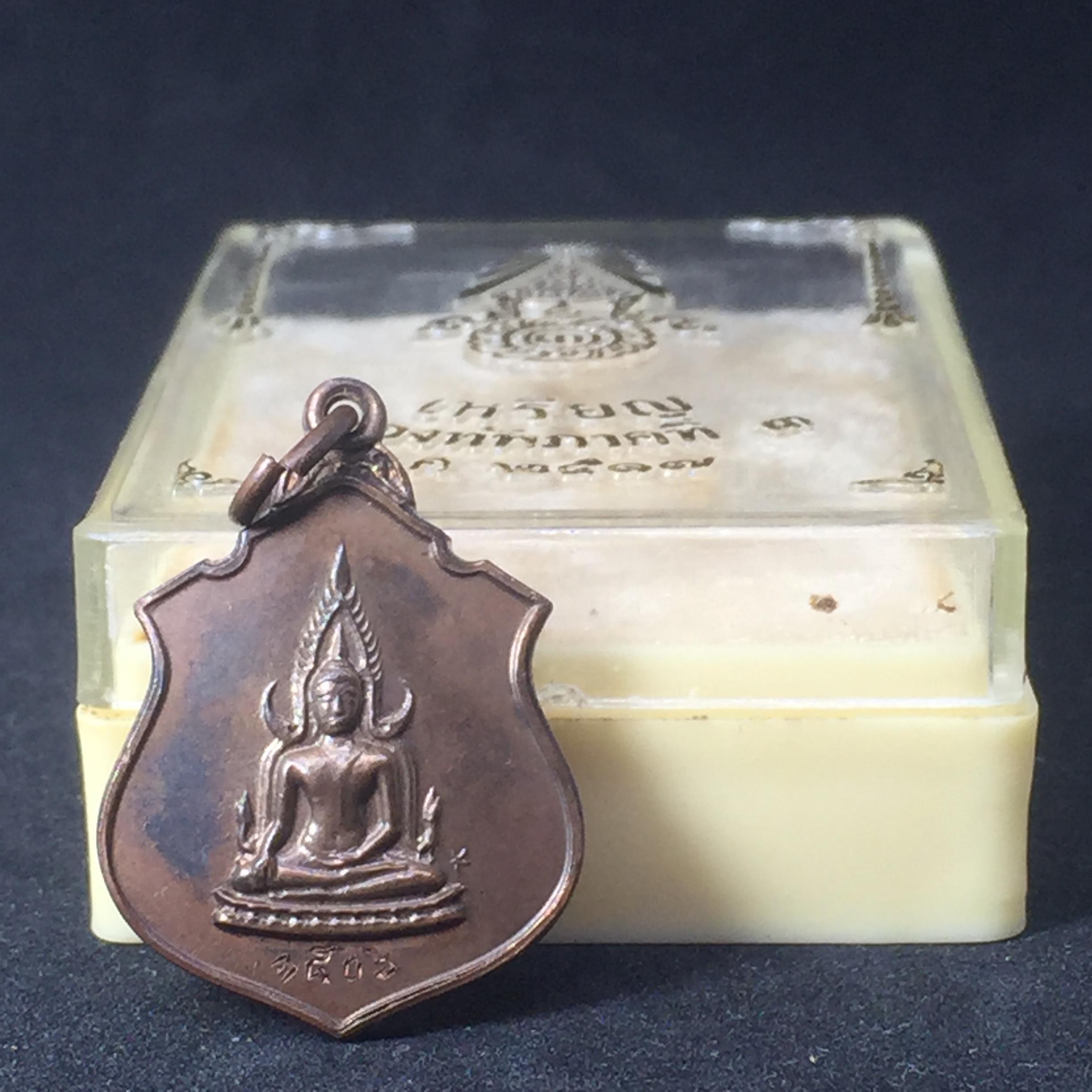 เหรียญพระพุทธชินราชหลังในหลวงทรงผนวช กองทัพภาคที่3 เนื้อนวโลหะ กรรมการ ปี2517(ในหลวงเสด็จในพิธี)