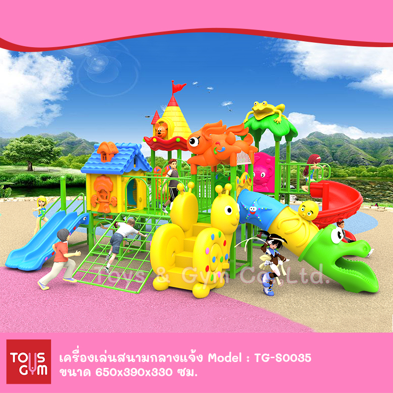เครื่องเล่นสนามกลางแจ้ง ชุด TG-S0035