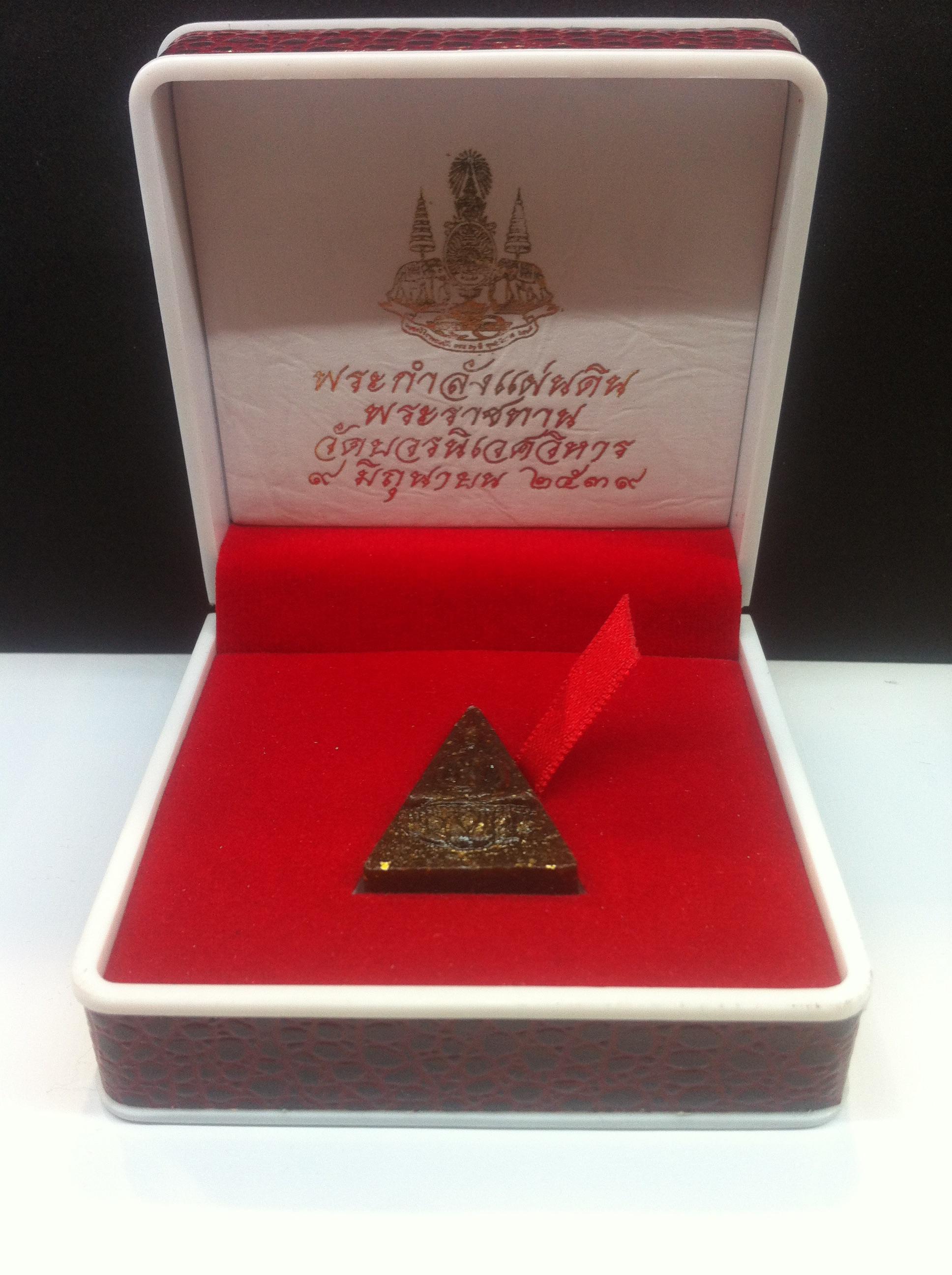 พระกำลังแผ่นดิน พระราชทาน วัดบวรนิเวศวิหาร ปี2539 พิมพ์ใหญ่ กรรมการ