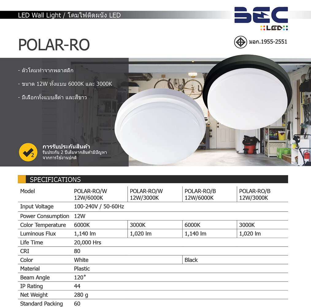 BEC โคมไฟติดผนัง POLAR-RO 12W LED โคมไฟภายนอก โคมไฟ กันน้ำ