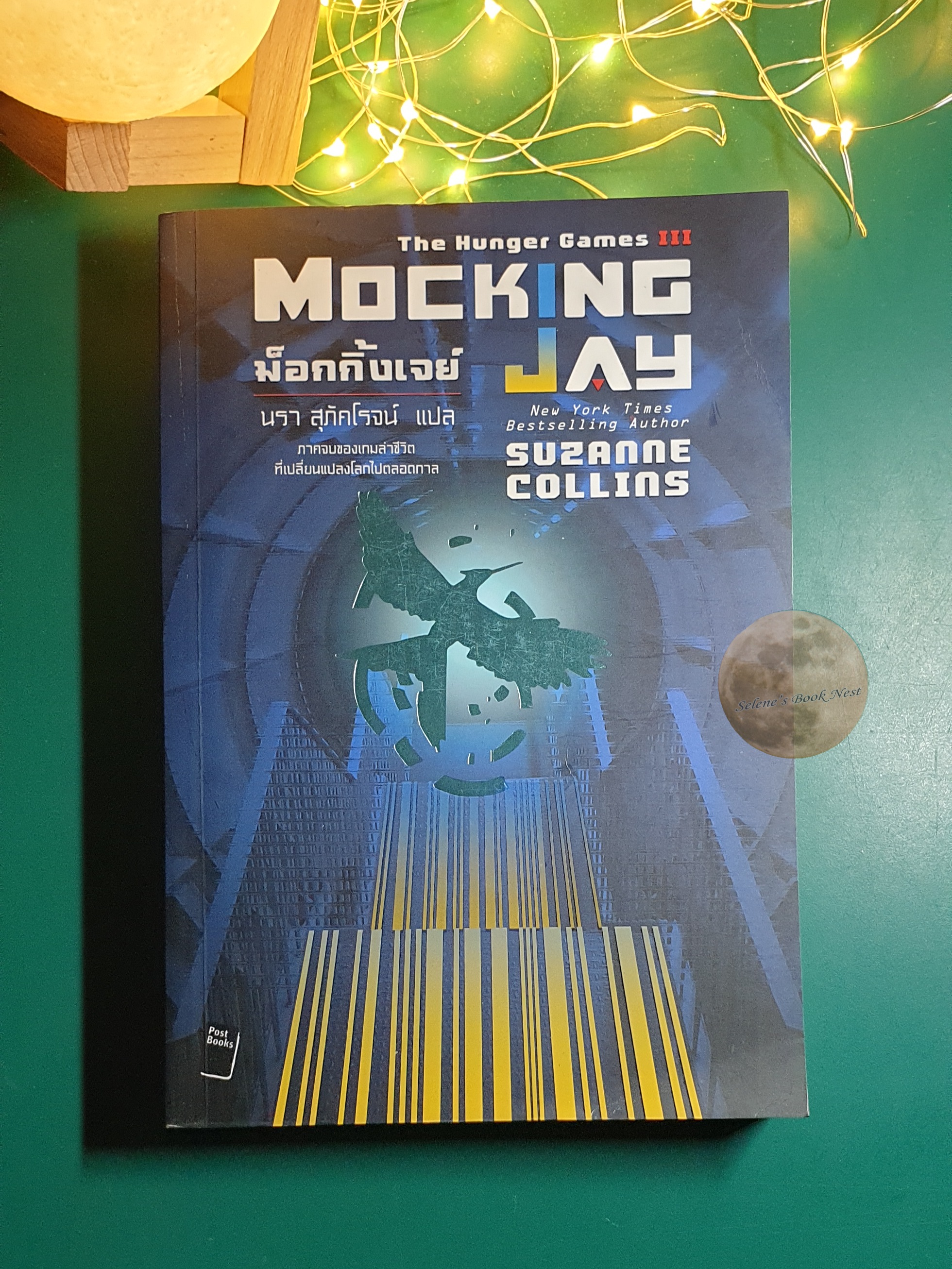 (SET) The Hunger Games (เกมล่าชีวิต) / Suzanne Collins (ซูซาน คอลลินส์)