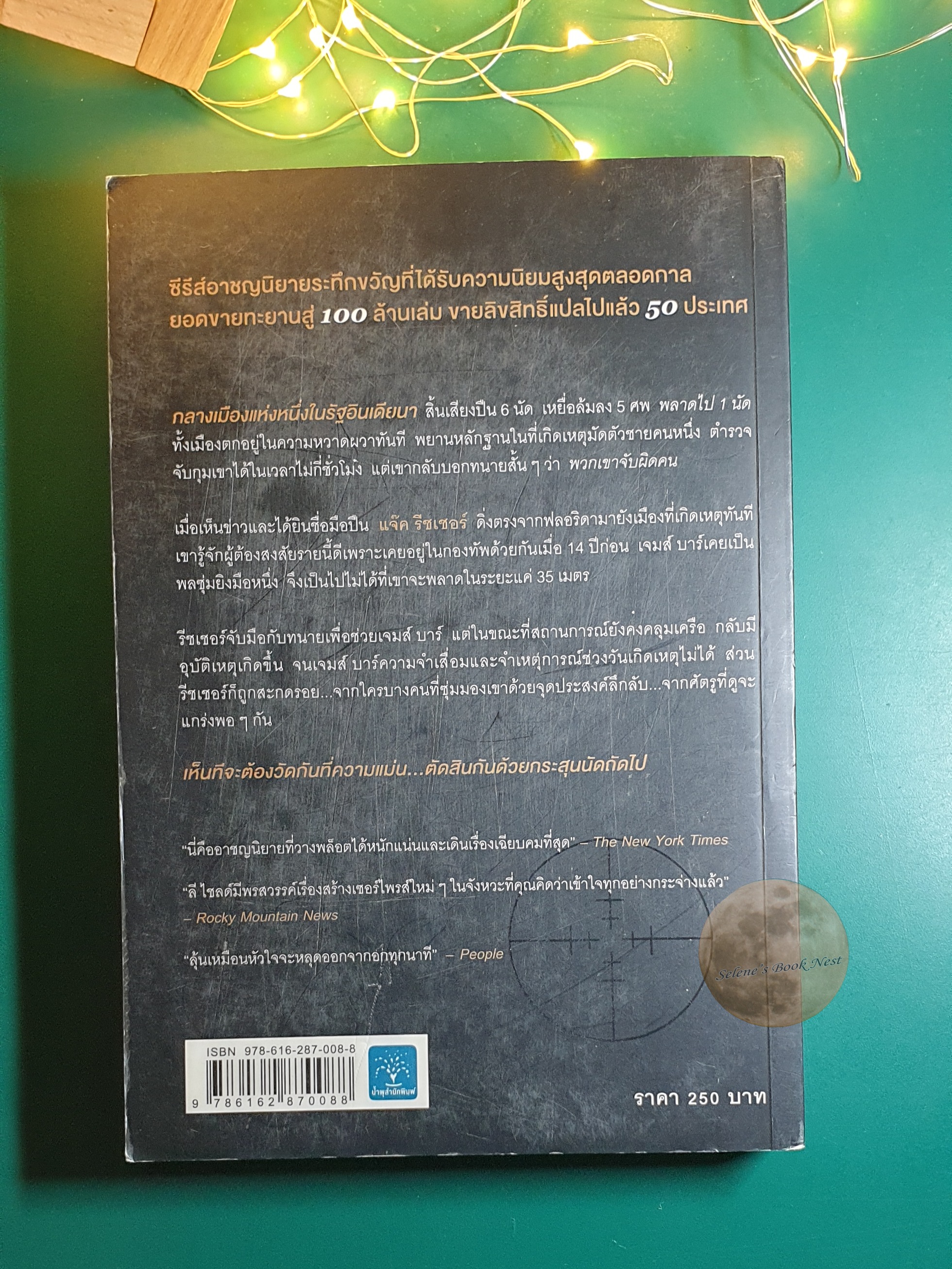 Jack Reacher #9 เล็งจุดตาย (OneShot) / Lee Child (ลี ไชลด์)