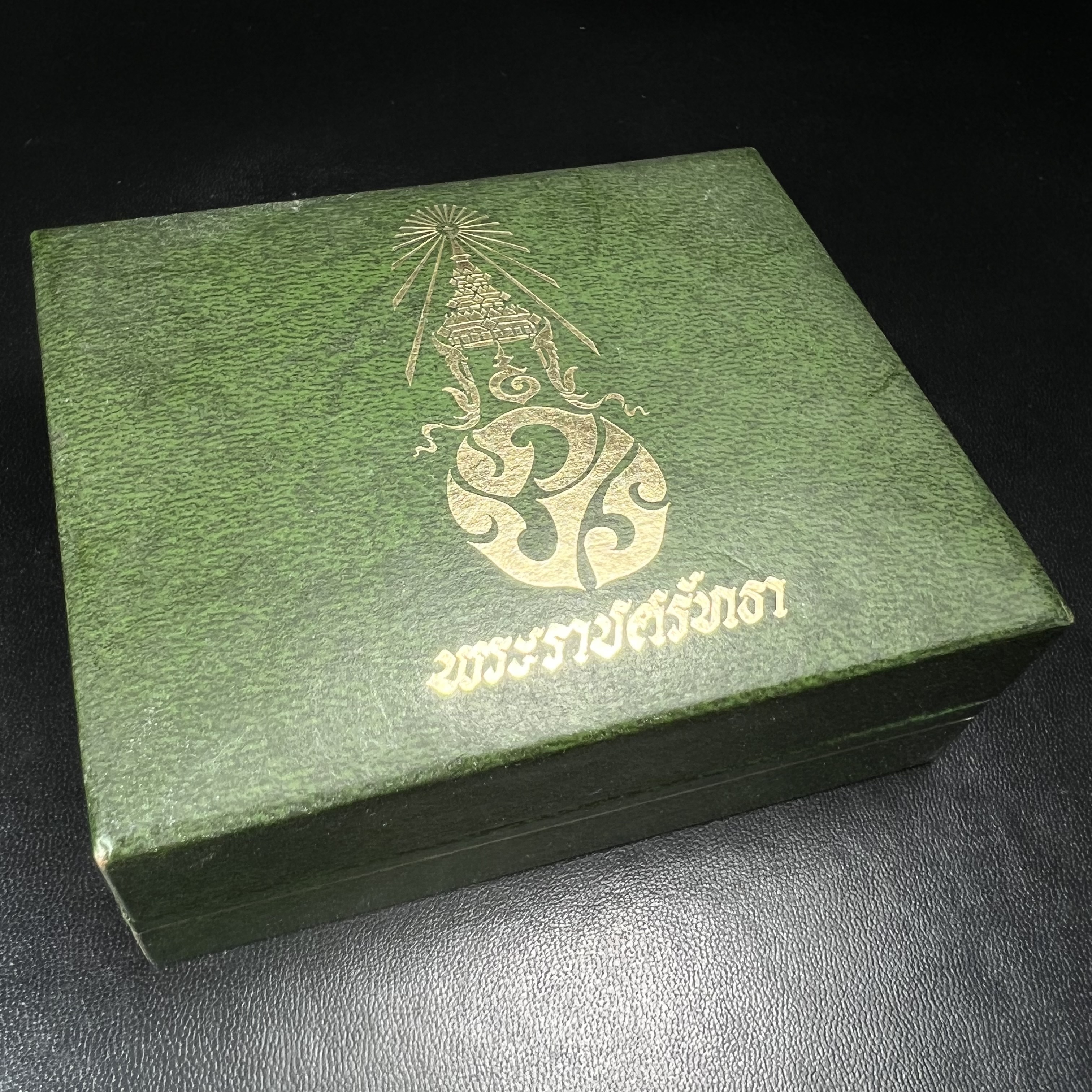 เหรียญพระแก้วมรกตหลัง ภปร. ฉลองกรุงรัตนโกสินทร์ครบ 200 ปี พ.ศ.2525 เนื้อทองแดงกล่องบรรจุเดิมครบ3พิมพ์(บล็อกพระราชศรัธา)(ในหลวงรัชกาลที่9 เสด็จในพิธี)พระคู่บ้านคู่เมือง...พระดี...พิธีใหญ่