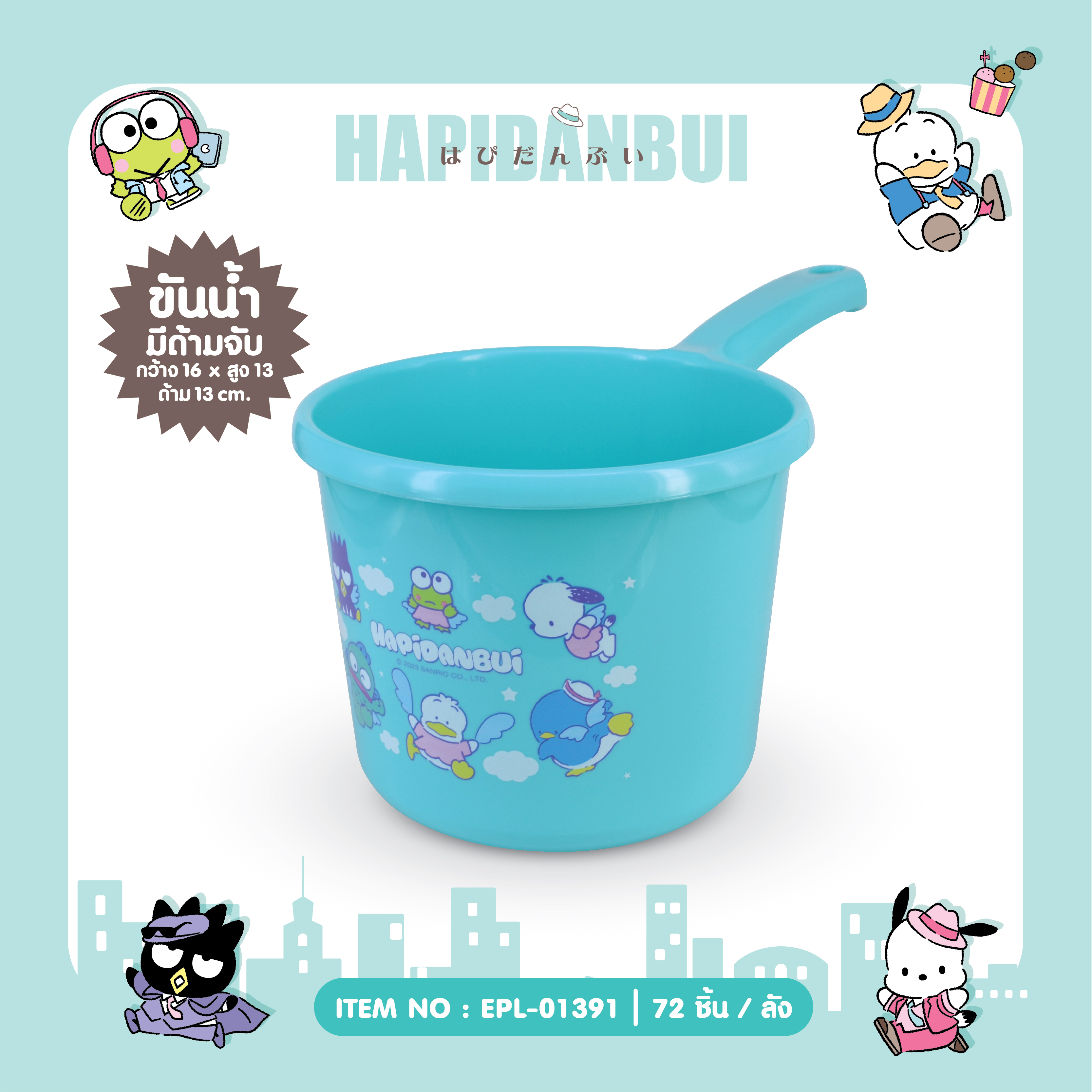 EPL-01391 ขันน้ำพลาสติกมีด้ามจับ Hapi โหลละ 210 บาท 12 ชิ้น