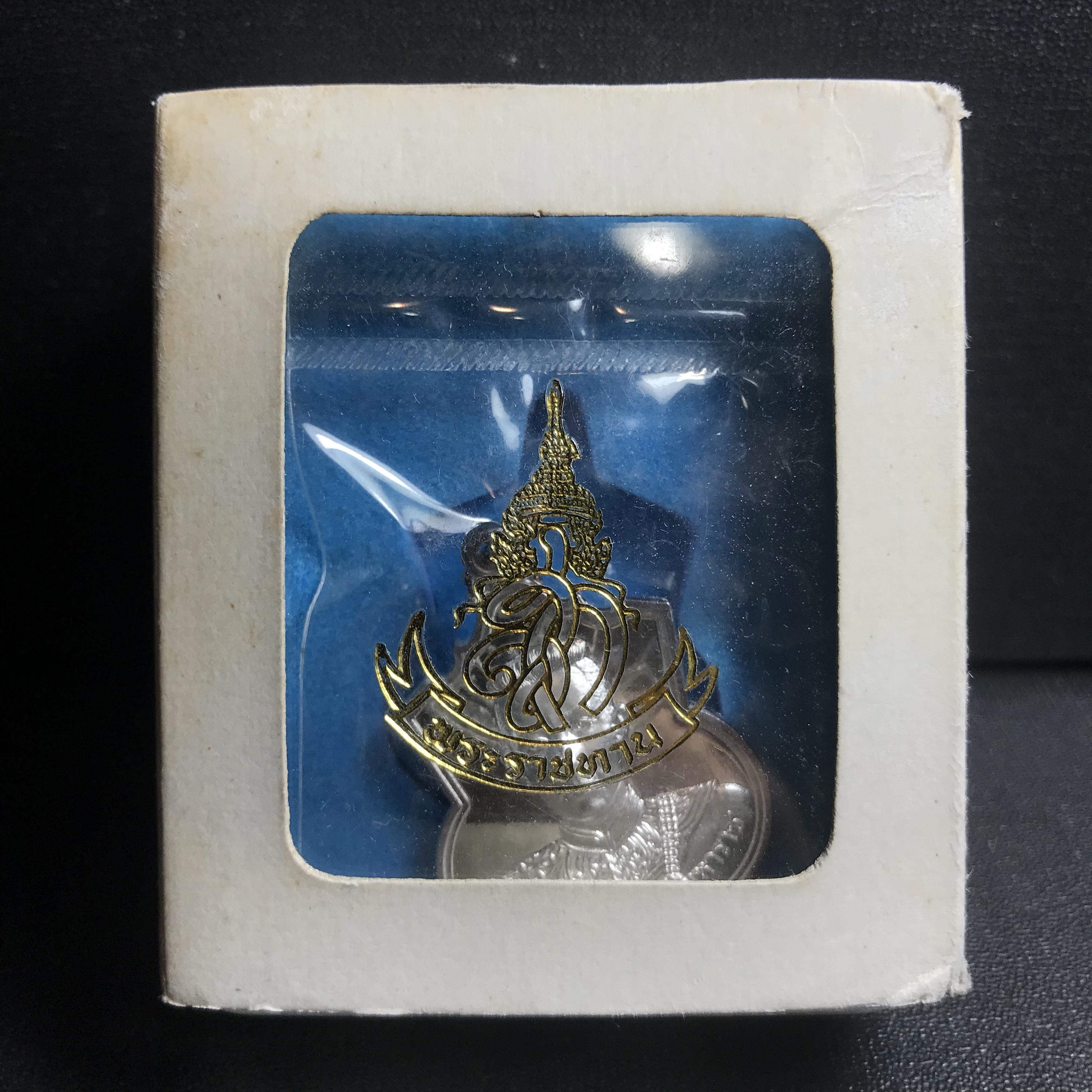 เหรียญสมเด็จพระนเรศวรมหาราช รุ่นสู้ หลัง สก. ปี2548 พิธีใหญ่ เนื้อเงิน(คงสภาพผิวเดิม พี้นผิวกระจก ซีนซองเดิม กล่องครบ)หายาก