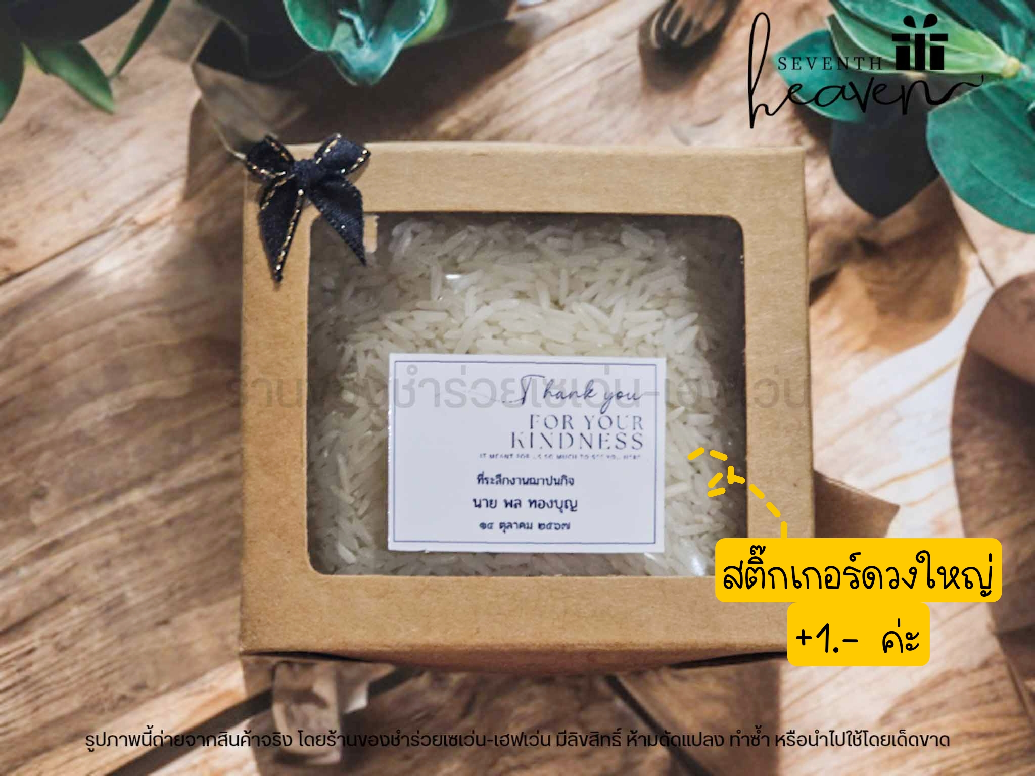ของชำร่วย ข้าวหอมมะลิแท้ในกล่องคราฟท์ 500กรัม