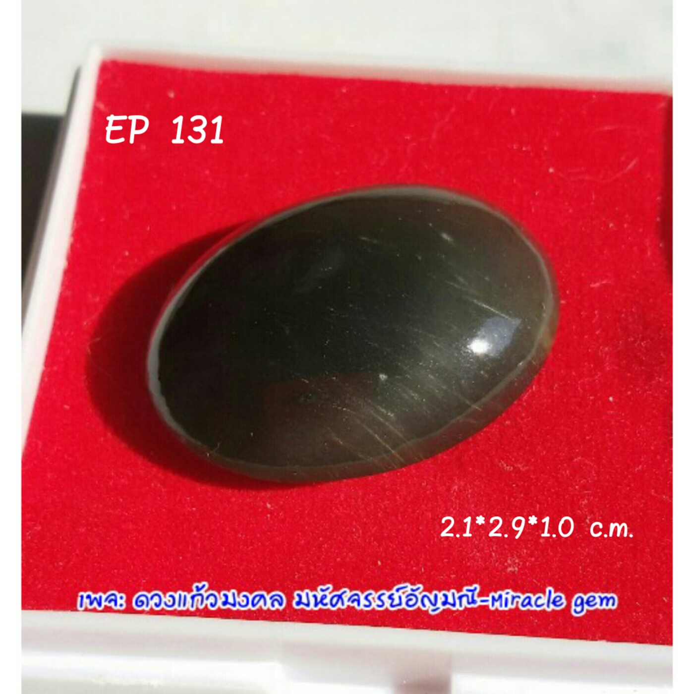 EP131 แก้วมหานิลไชยโชค