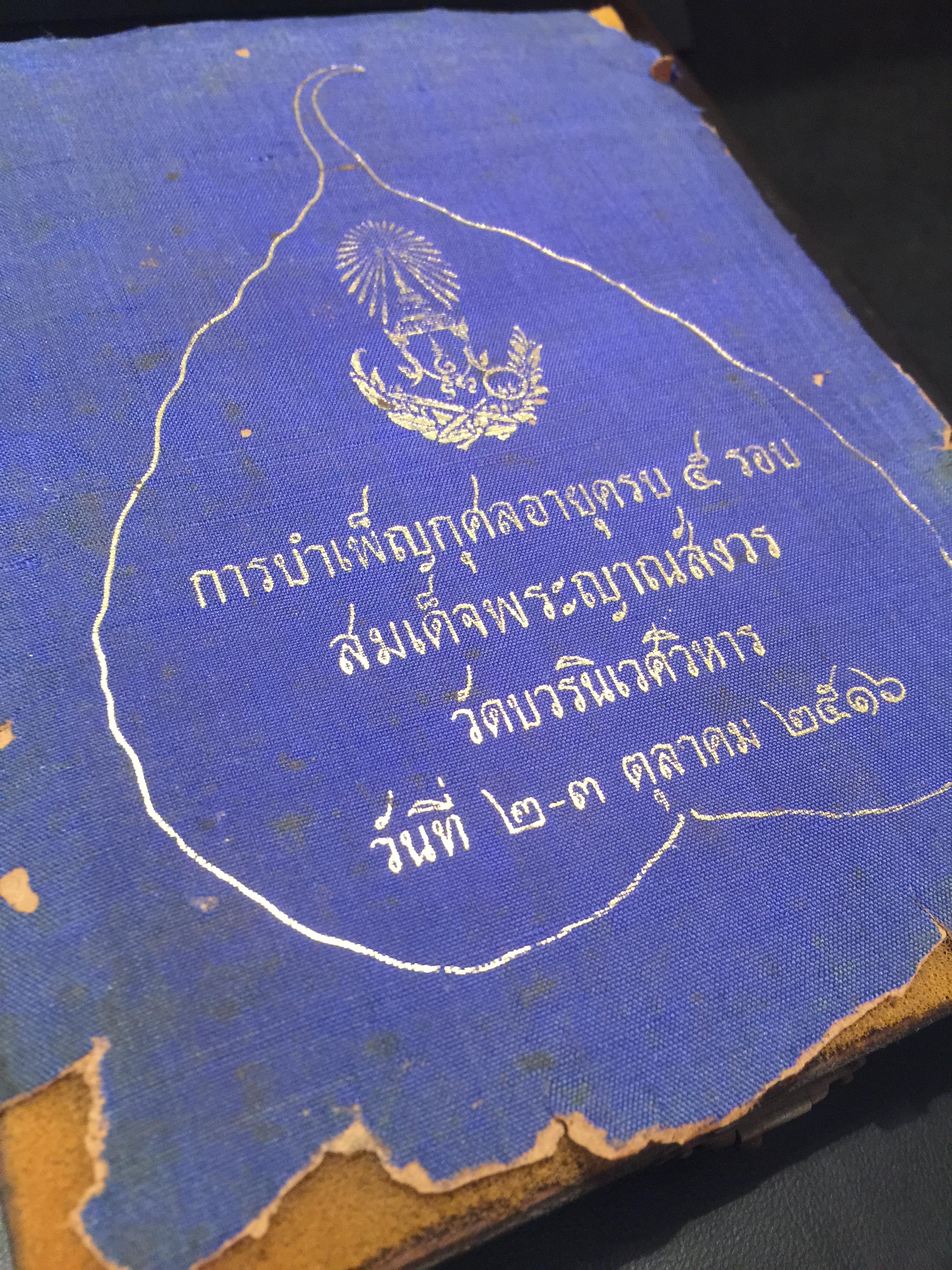 ชุดวัตถุมงคล การบำเพ็ญกุศลอายุครบ 5 รอบ สมเด็จพระญาณสังวร วัดบวรนิเวศวิหาร ปี2516 ชุดกรรมการใหญ่(บรรจุ6องค์)