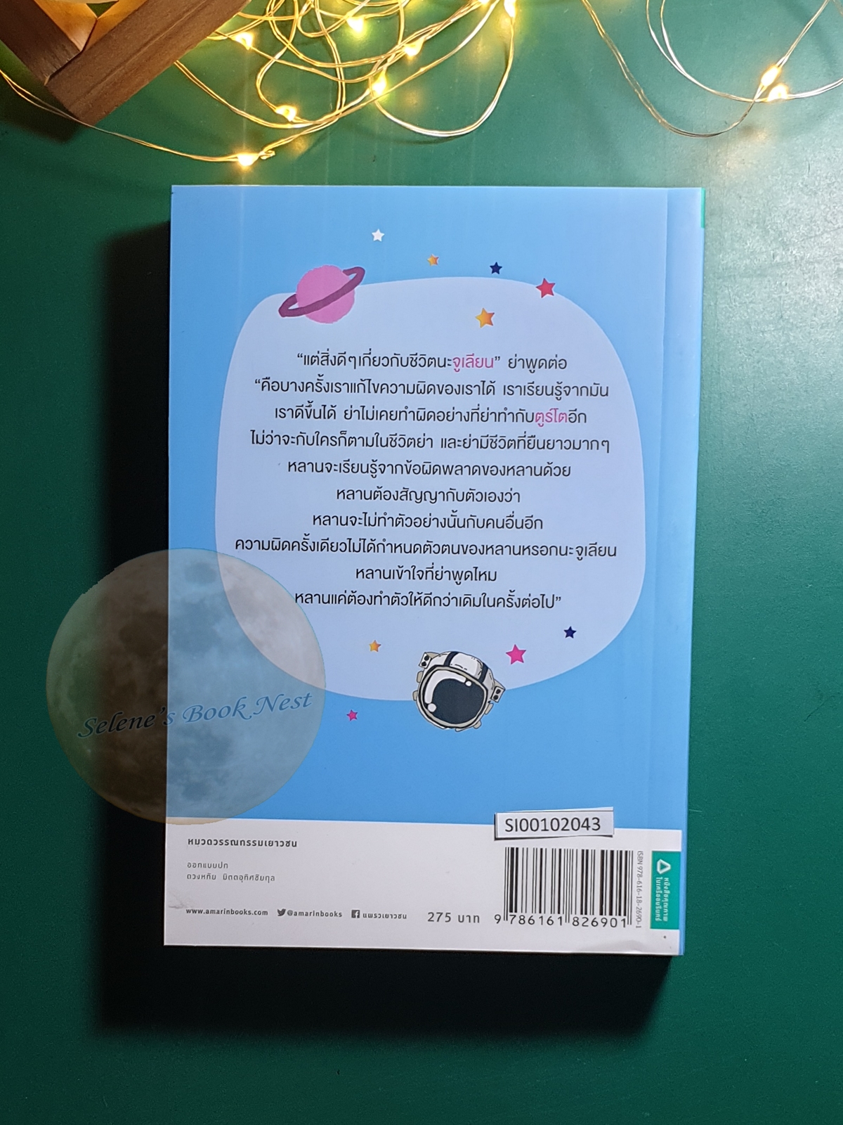 อ๊อกกี้กับฉัน และสิ่งมหัศจรรย์ของเรา (Auggie & Me Three Wonder Stories) / R.J.Palacio (อาร์.เจ.ปาลาซิโอ)