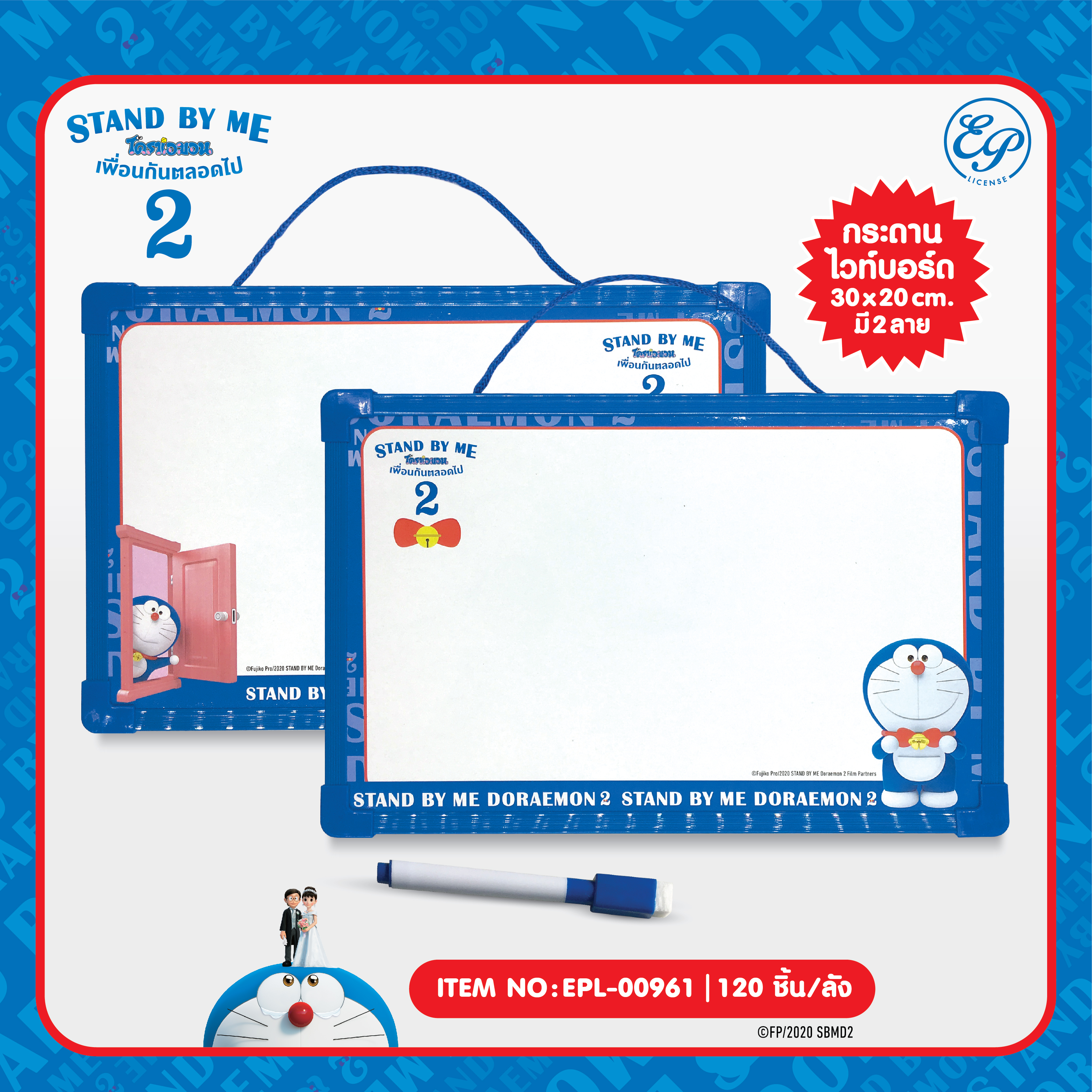 EPL-00961 กระดานไวท์บอร์ด DM Stand by me2 โหลละ 220 บาท 12 ชิ้น