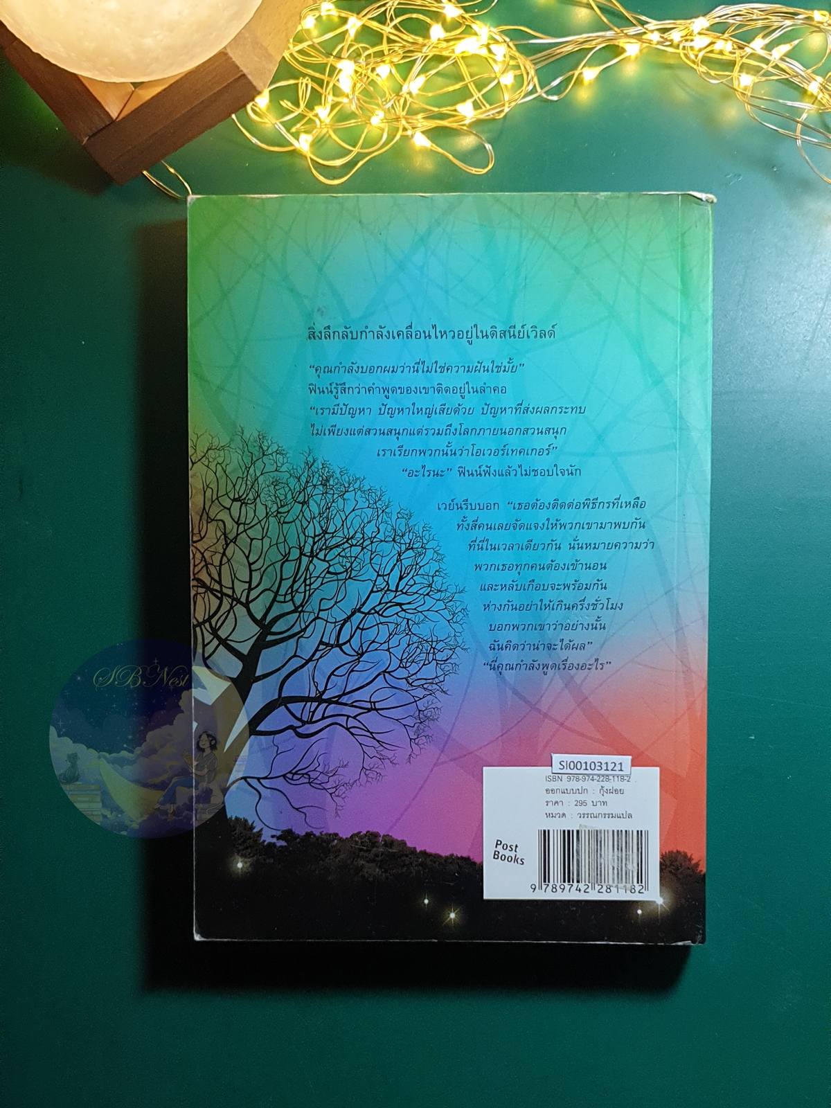 Kingdom Keepers #1 ตอน ดิสนีย์ยามค่ำ (Disney After Dark) / Ridley Pearson (ริดลีย์ เพียร์สัน)