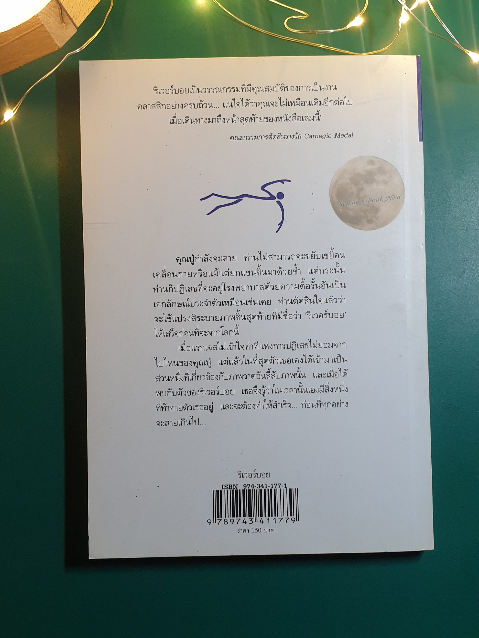 ริเวอร์บอย (River Boy) / Tim Bowler (ทิม บาวเลอร์)