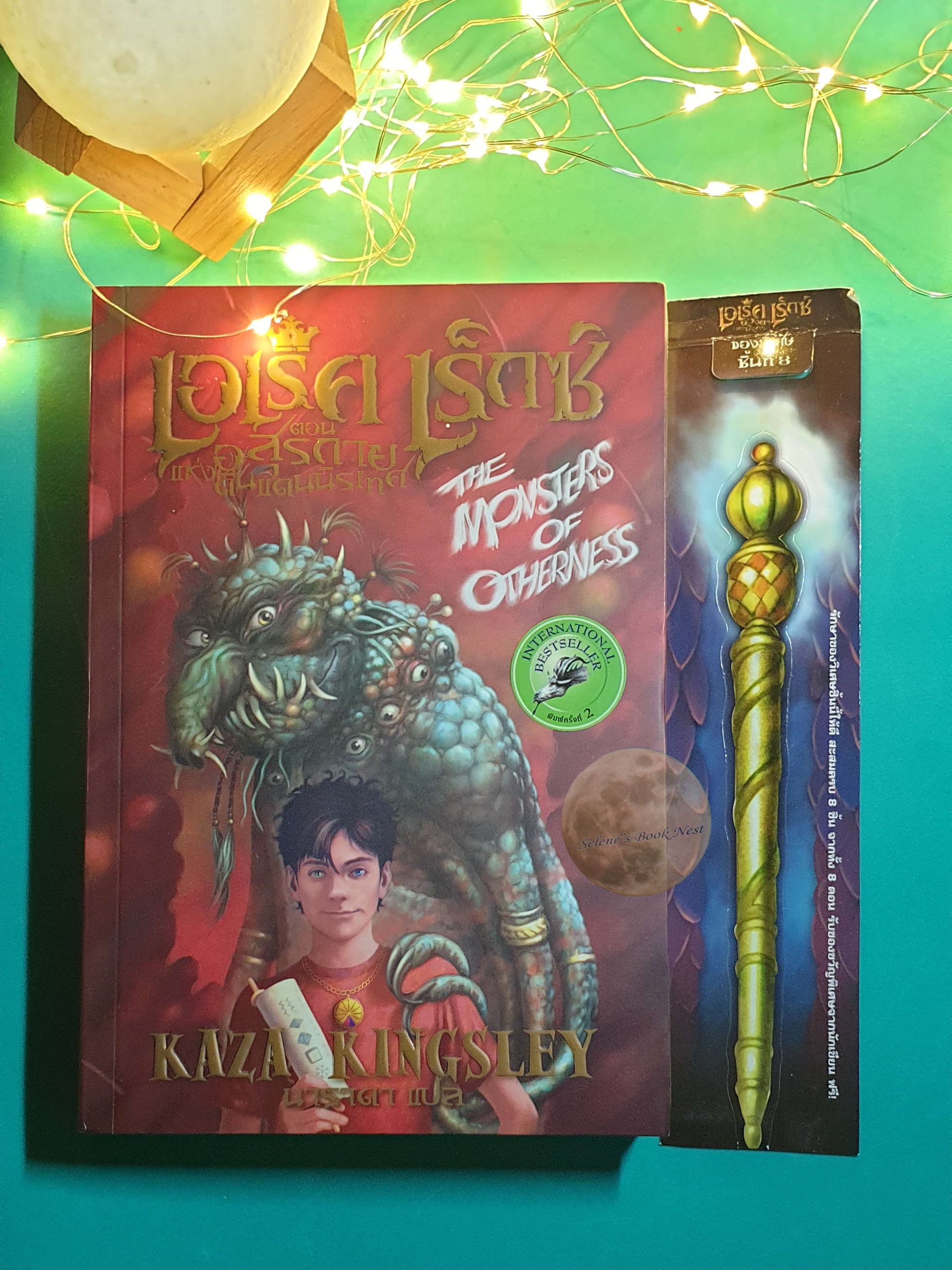 Erec Rex (เอเร็ค เร็กซ์) #2 ตอน อสุรกายแห่งนิรเทศ (The Mosters of Otherness) / Kaza Kingsley (แคซา คิงสลีย์)
