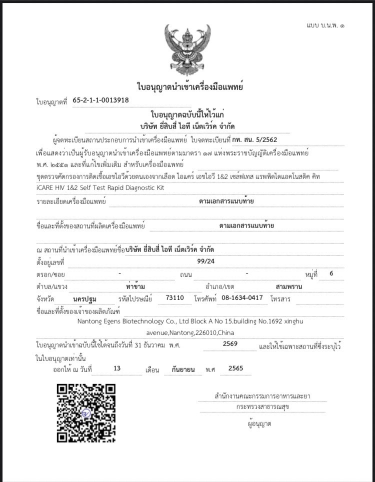 ชุดทดสอบ HIV ด้วยตัวเอง 2 กล่อง