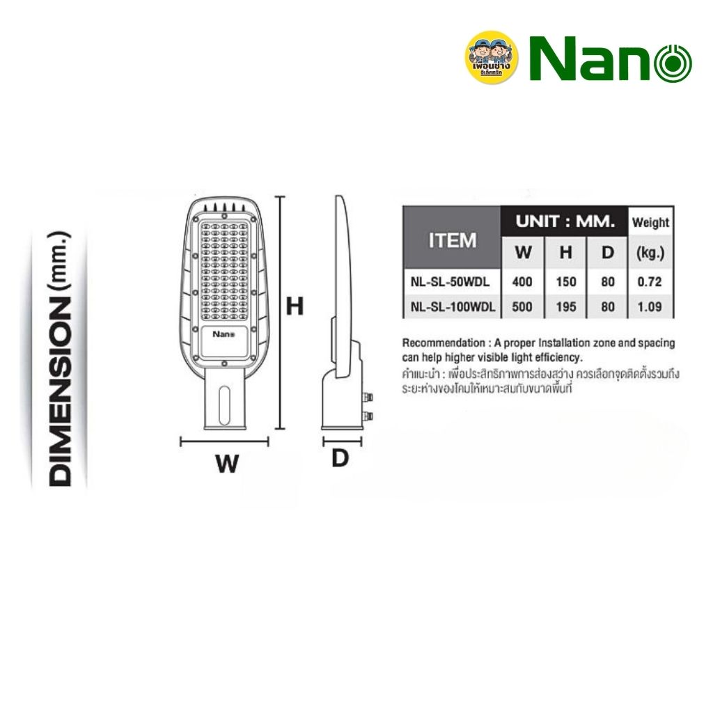 NANO โคมไฟถนน LED Street Light รุ่น NL-SL-WDL 50w 100w โคมถนน พร้อมขายึดติดตั้ง โคมไฟ