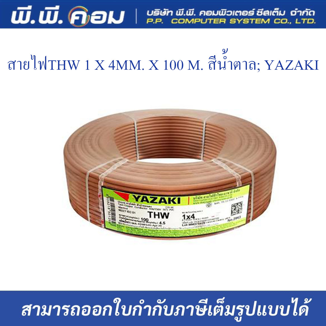 สายไฟTHW 1 X 4MM. X 100 M. สีน้ำตาล; YAZAKI