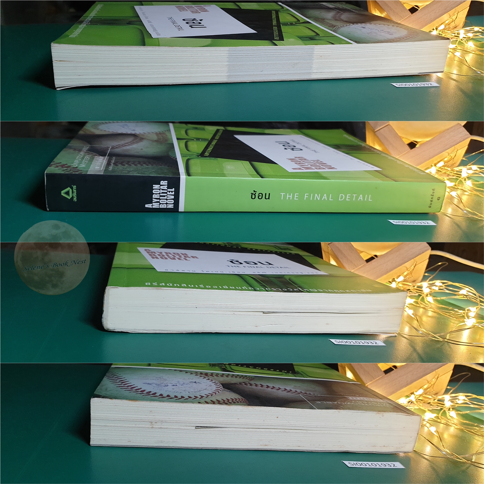 ซ้อน (The Final Detail) / Harlan Coben (ฮาร์ลาน โคเบน)